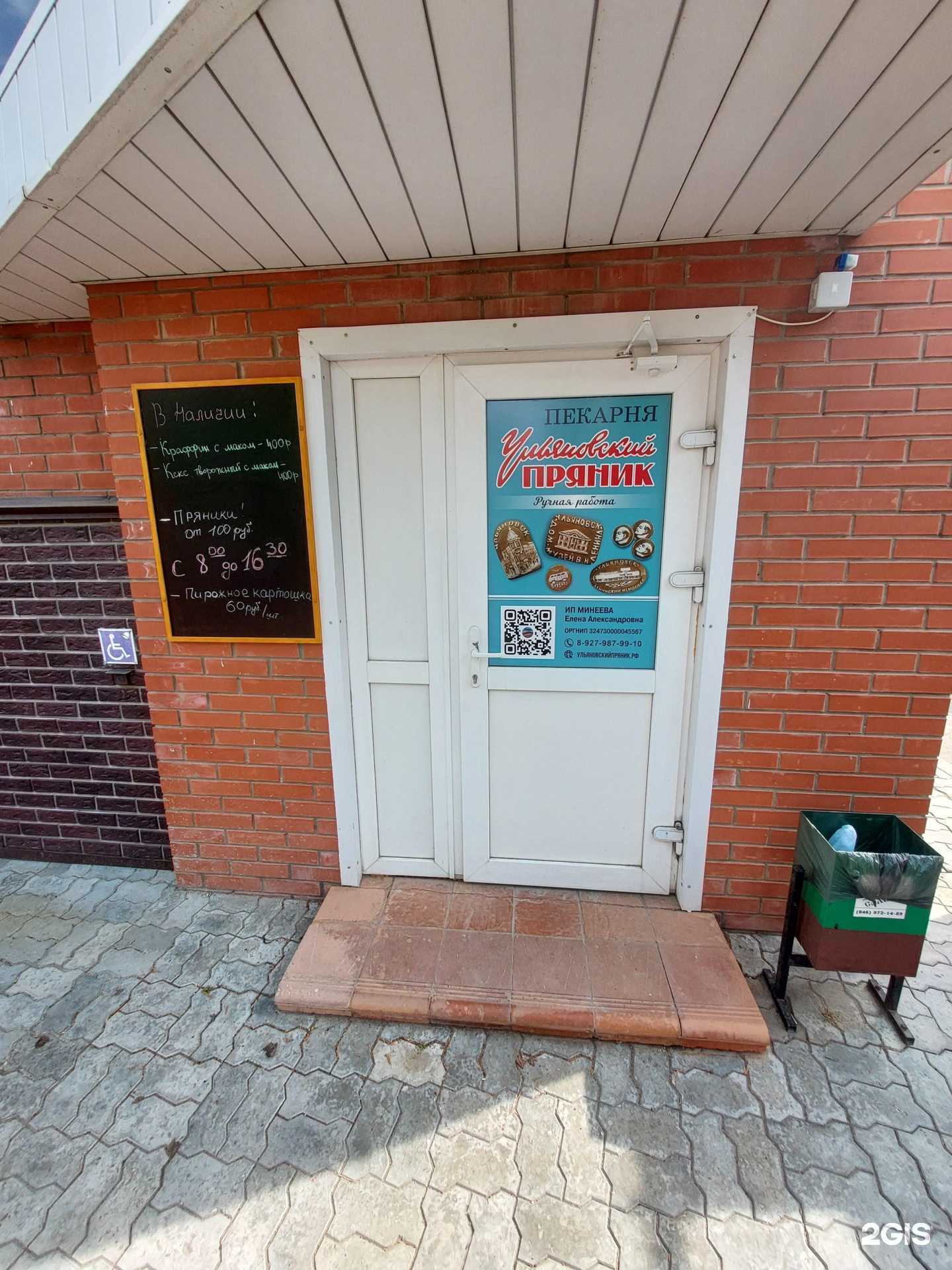 Отзывы на компанию Ульяновский пряник в г. Димитровград c фото