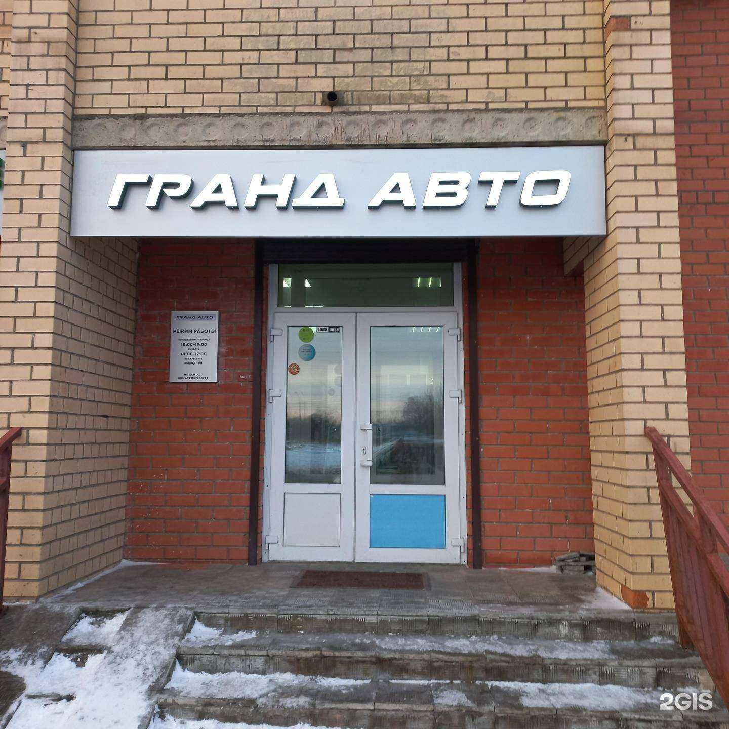 Отзывы на компанию Гранд авто в Пскове c фото