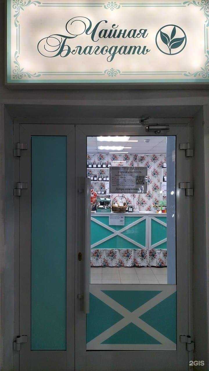 Отзывы на компанию Чайная благодать в Чехове c фото
