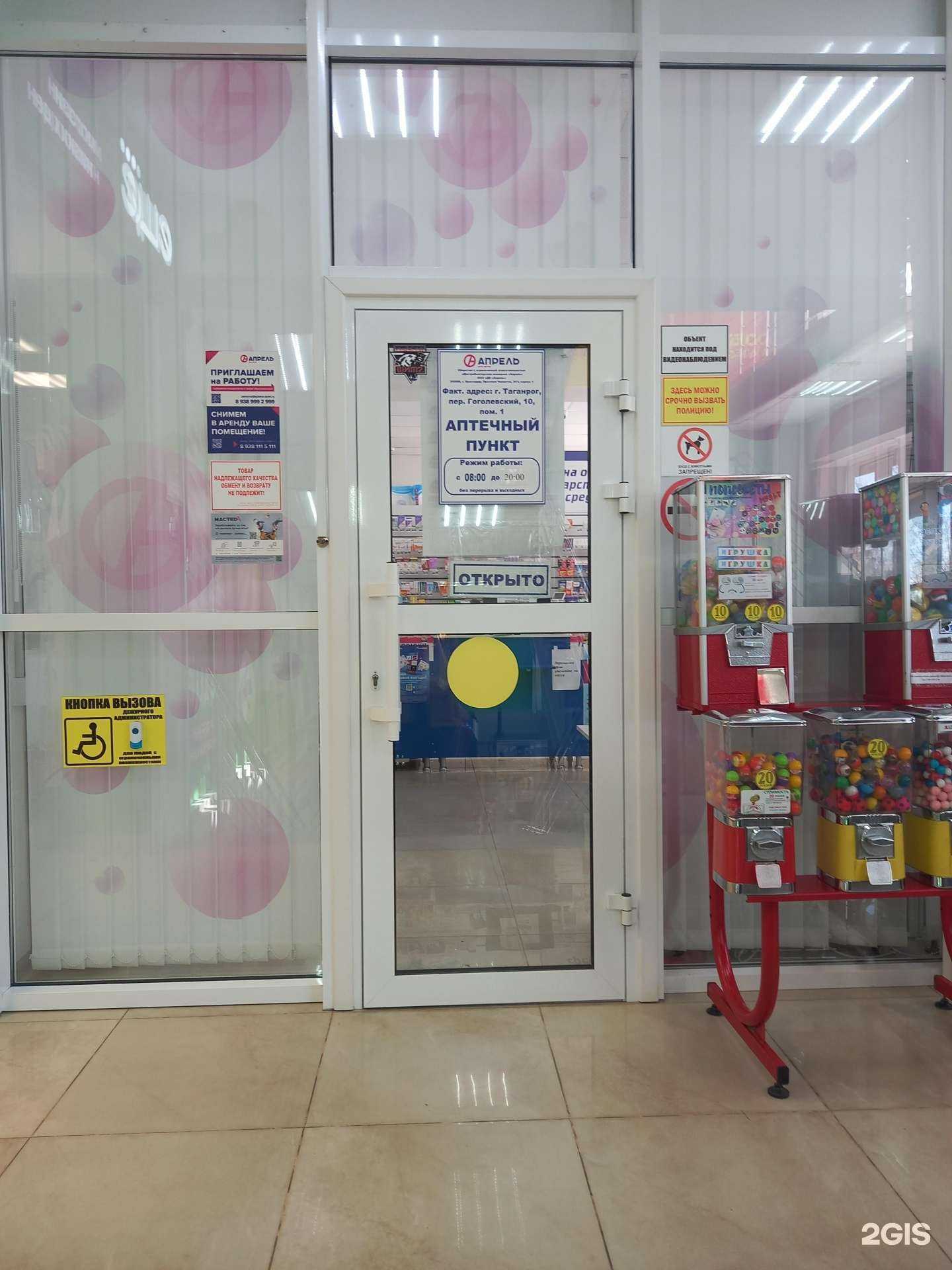 Отзывы на компанию Апрель в Таганроге c фото