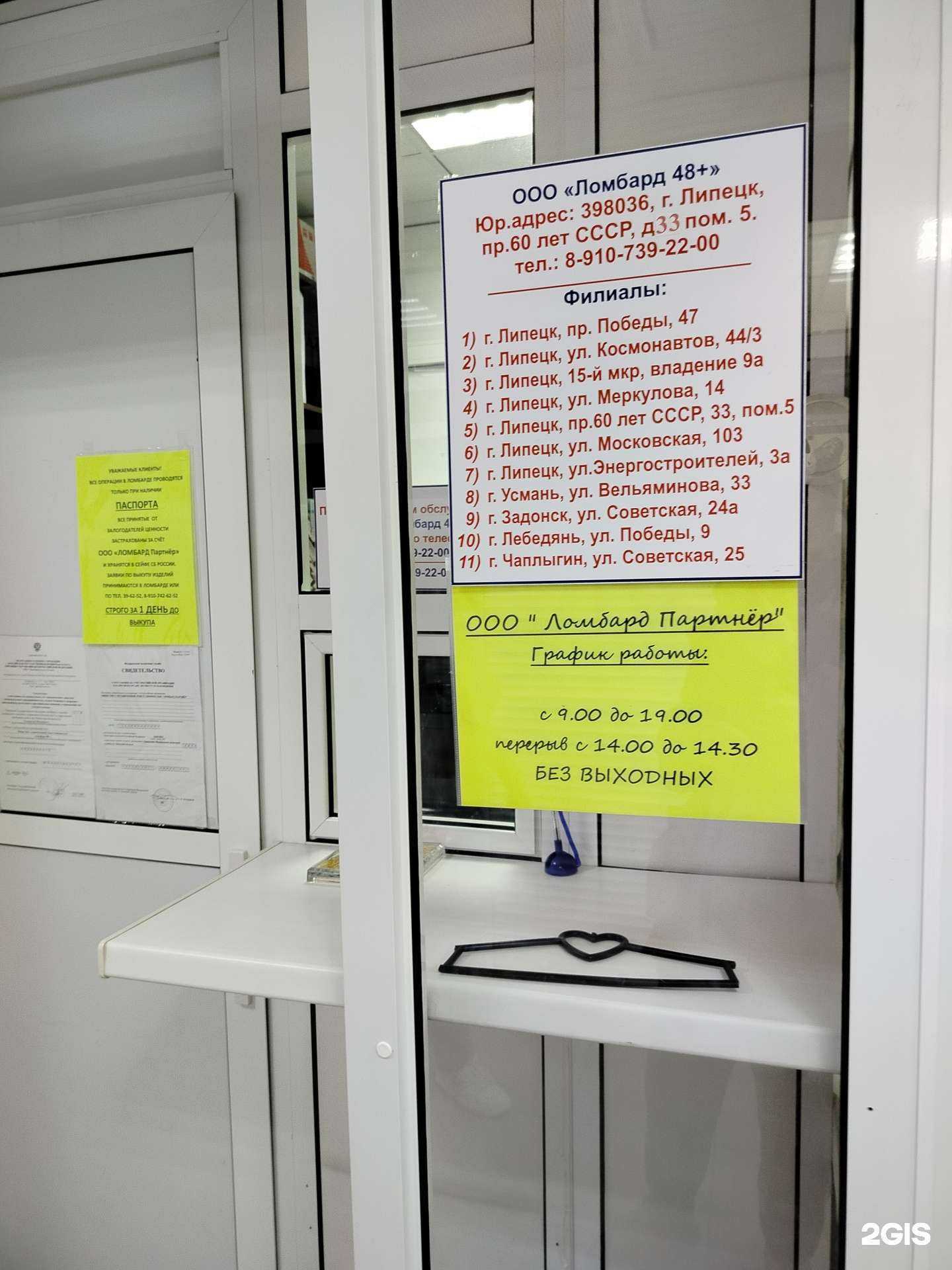 Отзывы на компанию Ломбард Партнёр в Липецке c фото