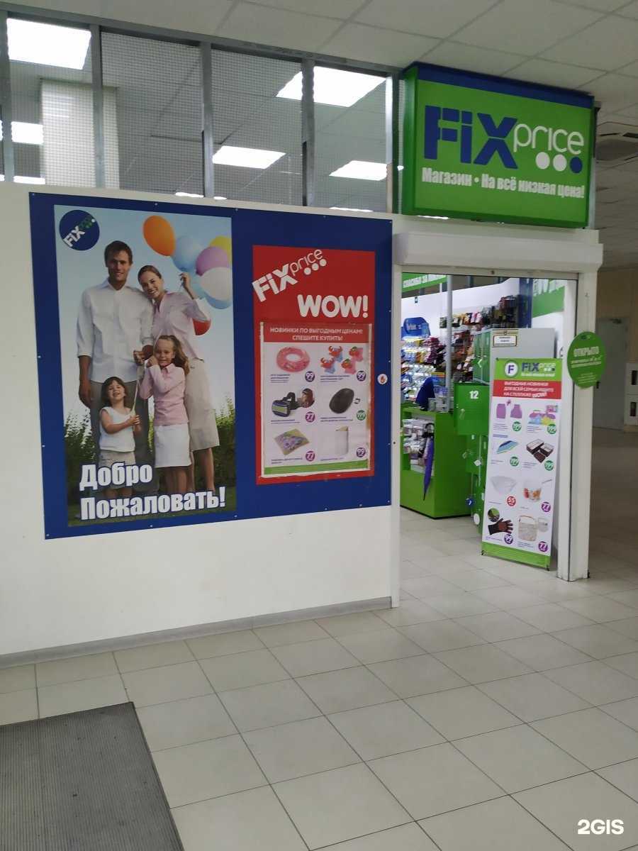 Отзывы на компанию Fix Price в г. Воронеж c фото