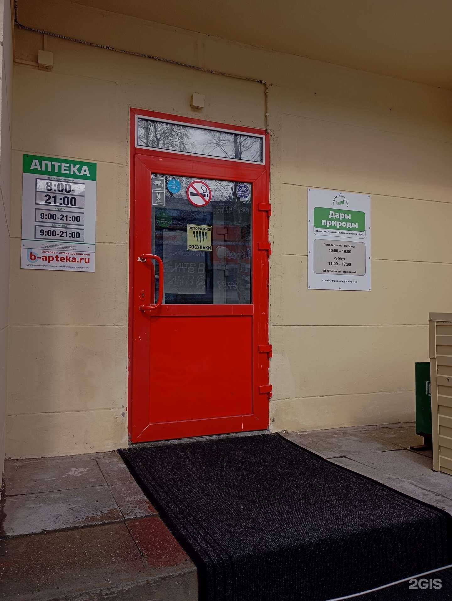 Отзывы на компанию Дары природы в Ханты-Мансийске c фото