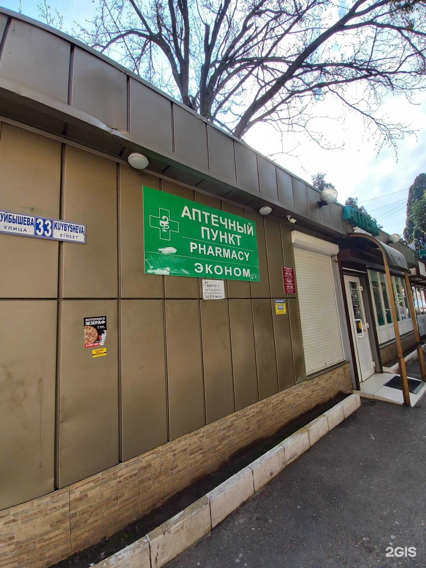 Отзывы на компанию Аптечный пункт в Сочи c фото