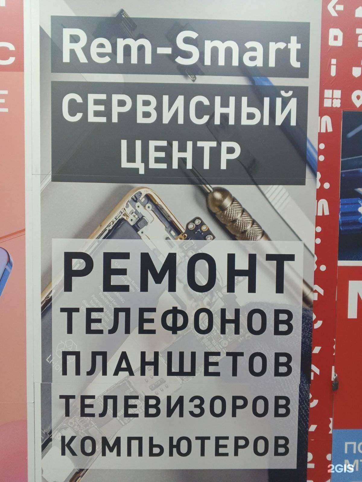 Отзывы на компанию Rem-Smart в г. Чита c фото