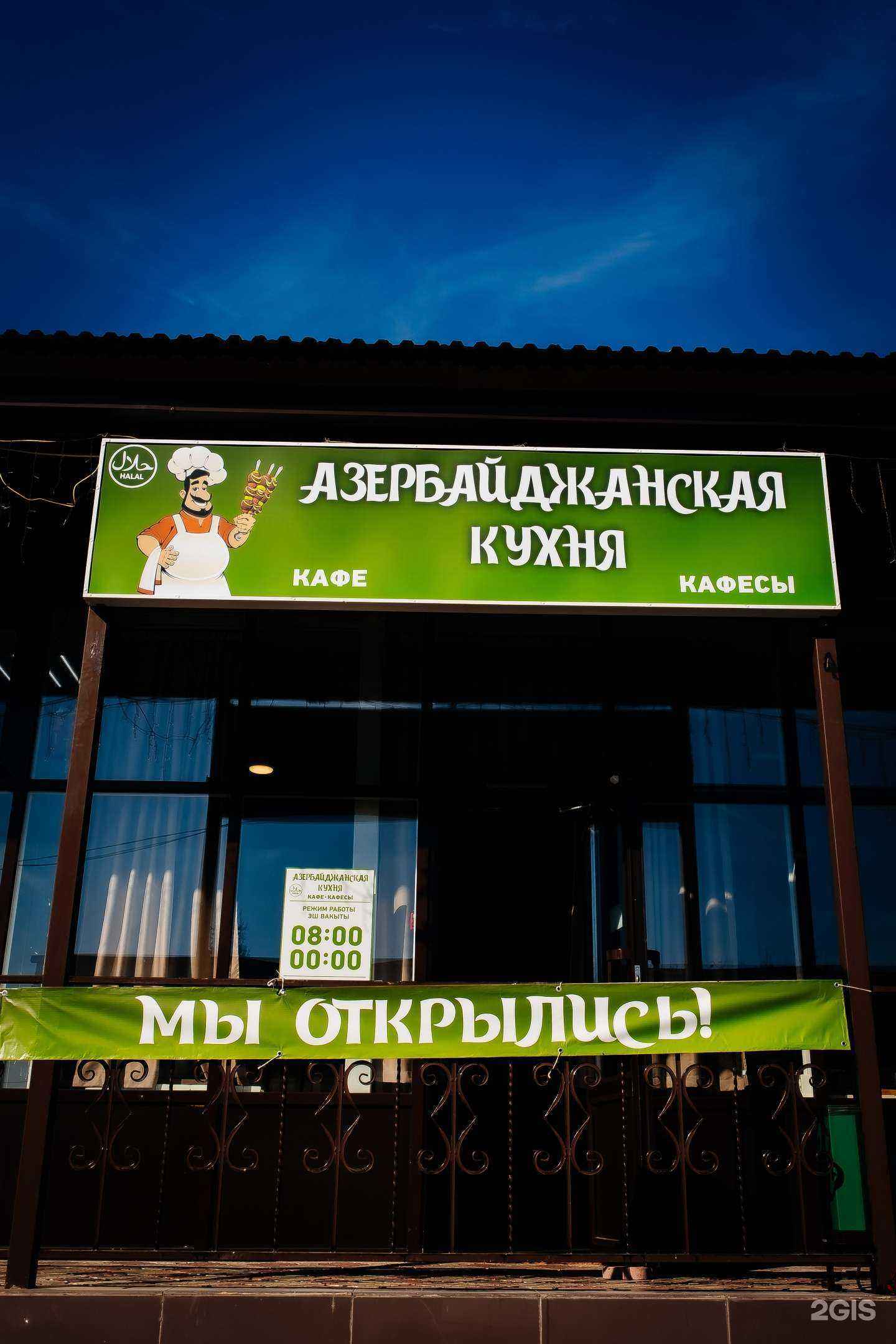 Отзывы на компанию Кафе азербайджанской кухни в г. Лениногорск c фото