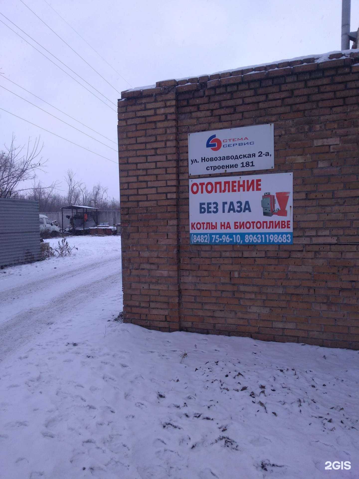 Отзывы на компанию Стема-сервис в г. Тольятти c фото