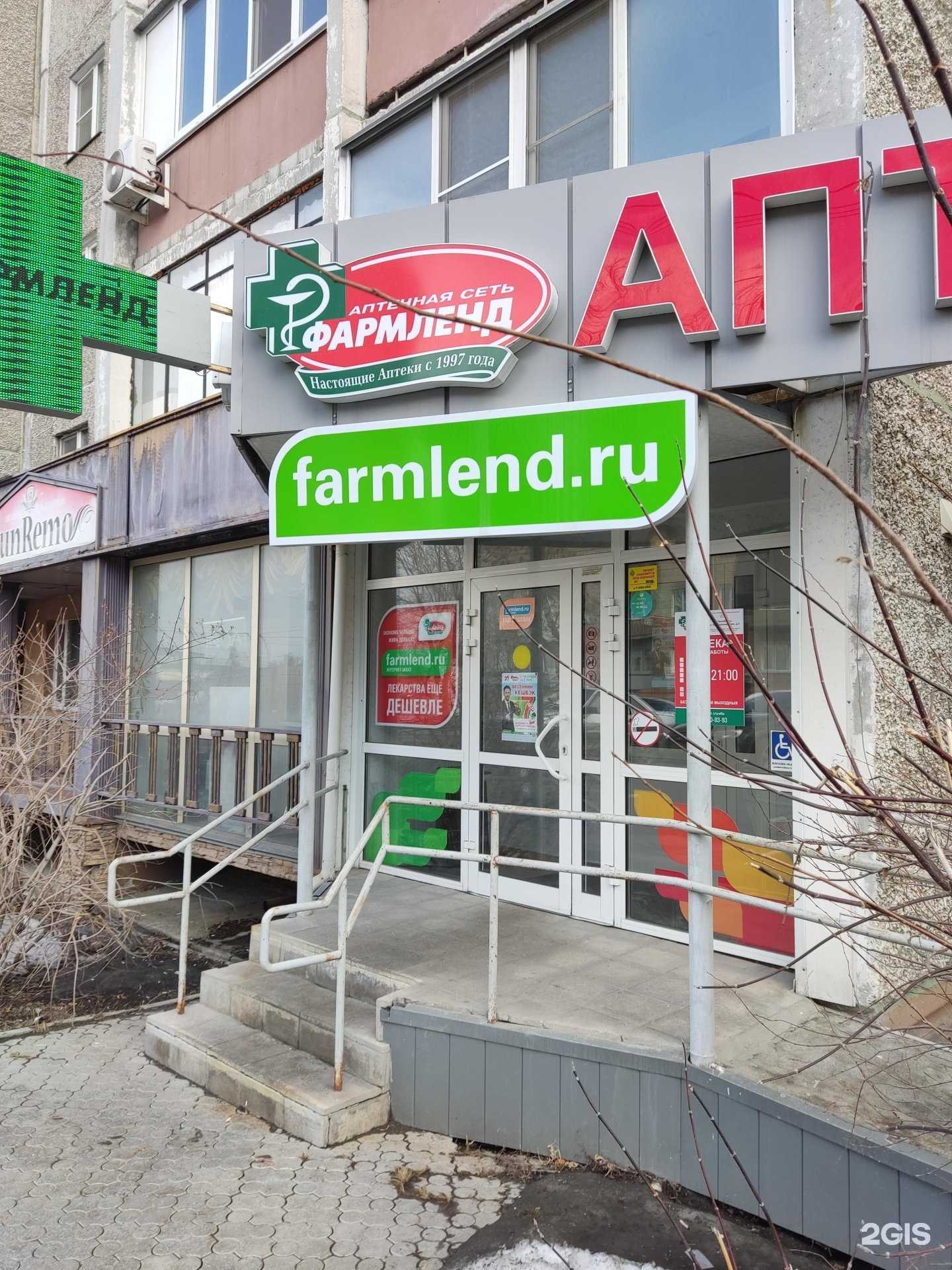 Отзывы на компанию Фармленд в г. Челябинск c фото