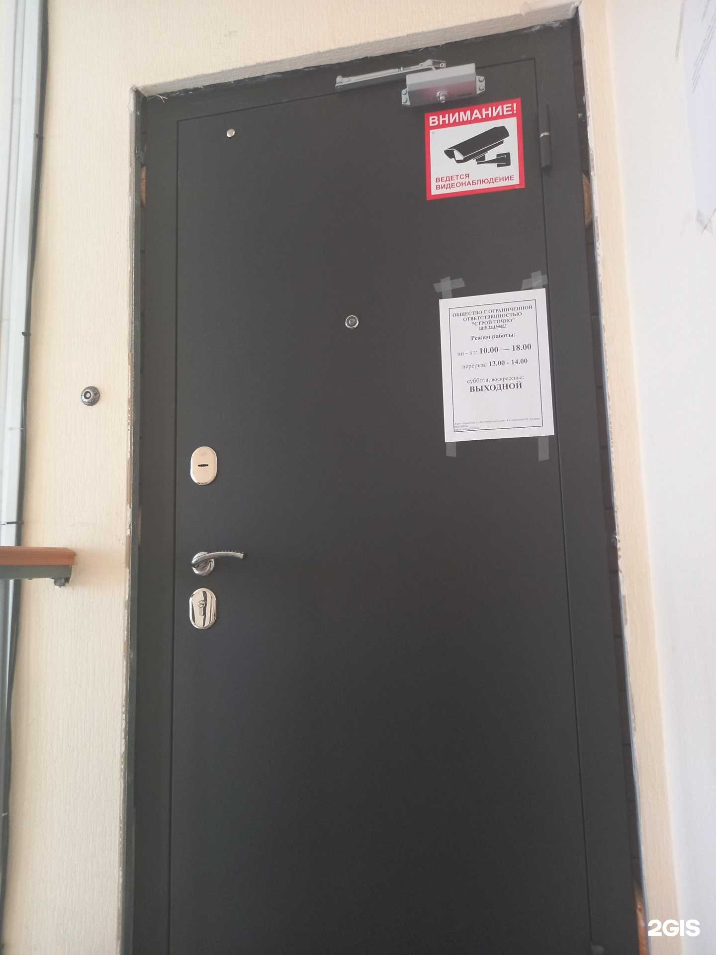 Отзывы на компанию Строй точно в г. Краснодар c фото