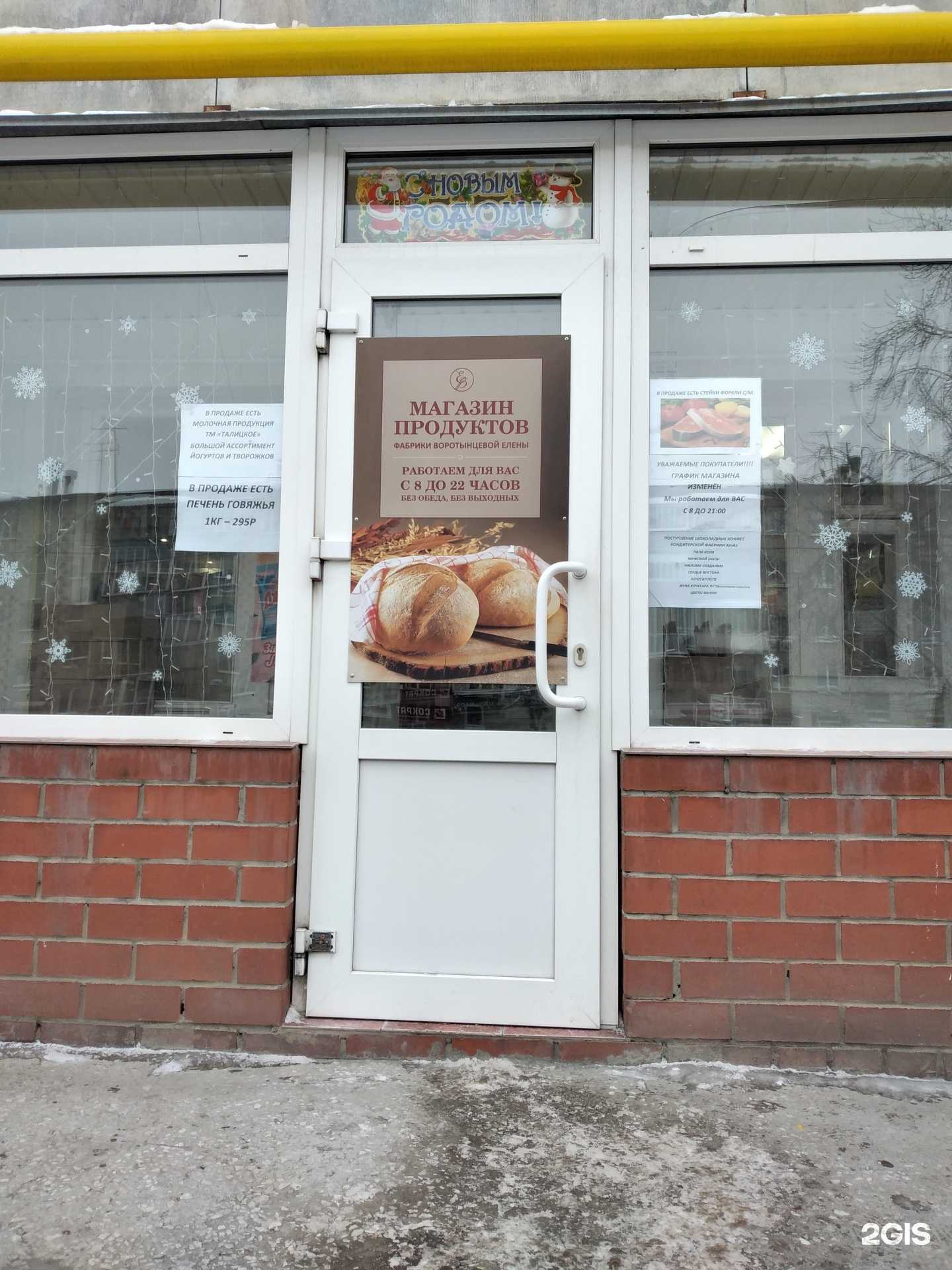 Отзывы на компанию Магазин продуктов фабрики Воротынцевой Елены в г. Курган c фото