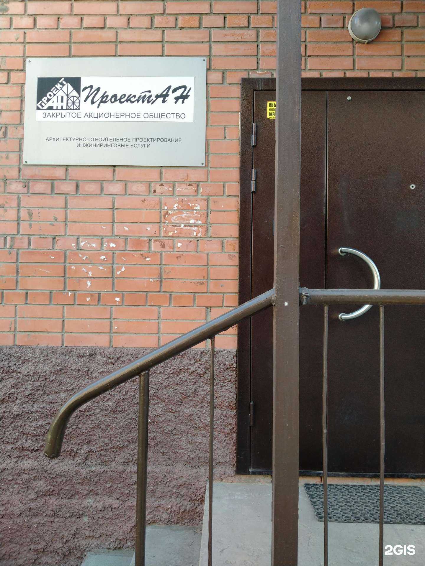 Отзывы на компанию Проект АН в Новосибирске c фото