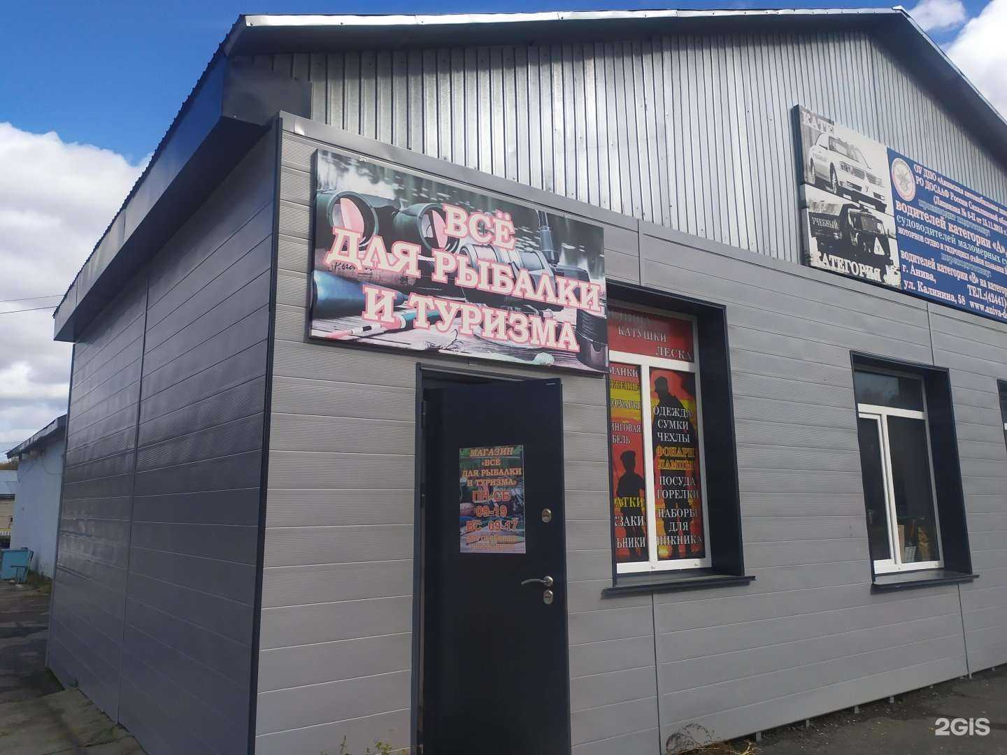 Отзывы на компанию Все для рыбалки и туризма в г. Анива c фото