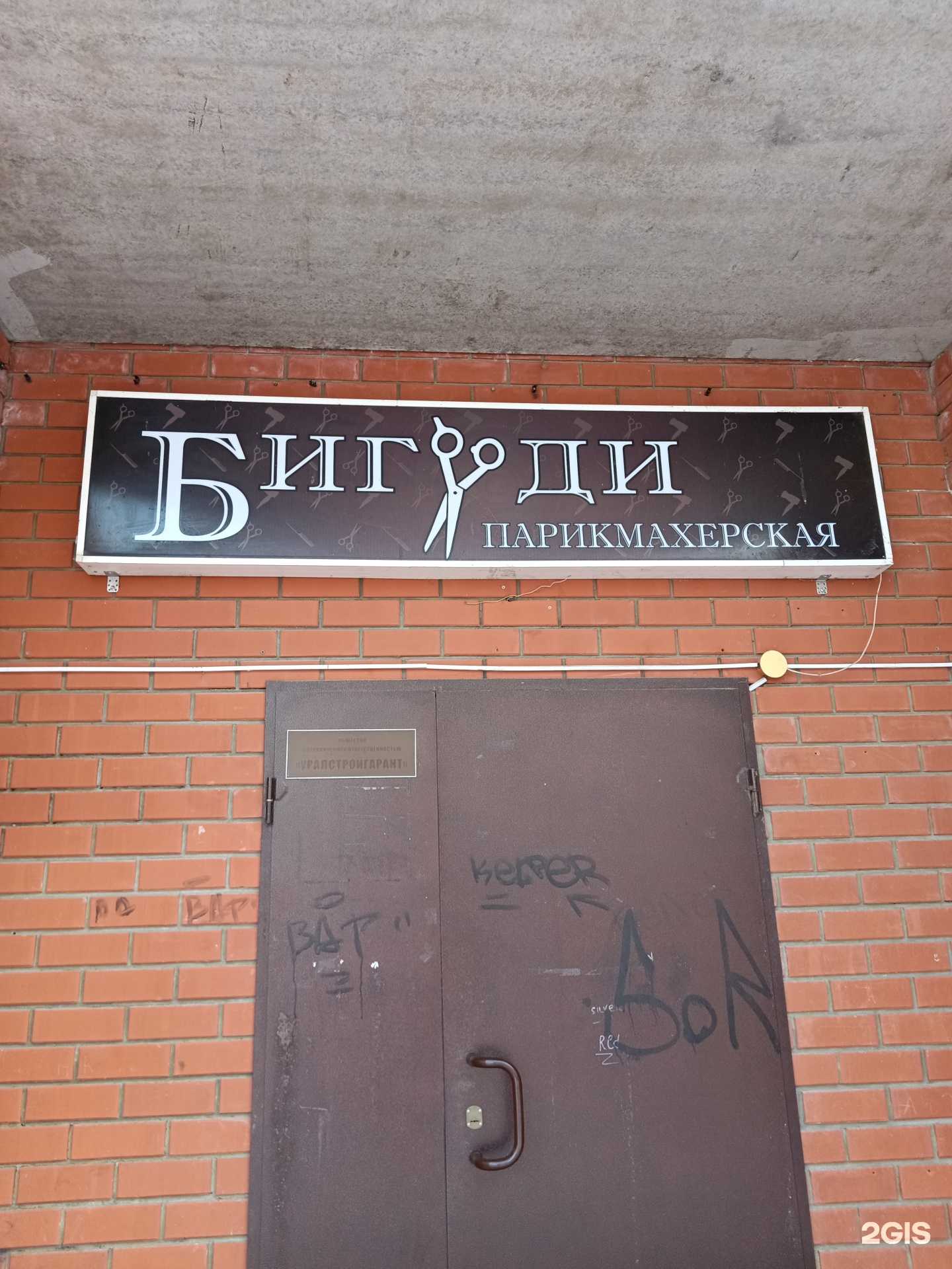 Отзывы на компанию Бигуди в Кунгуре c фото