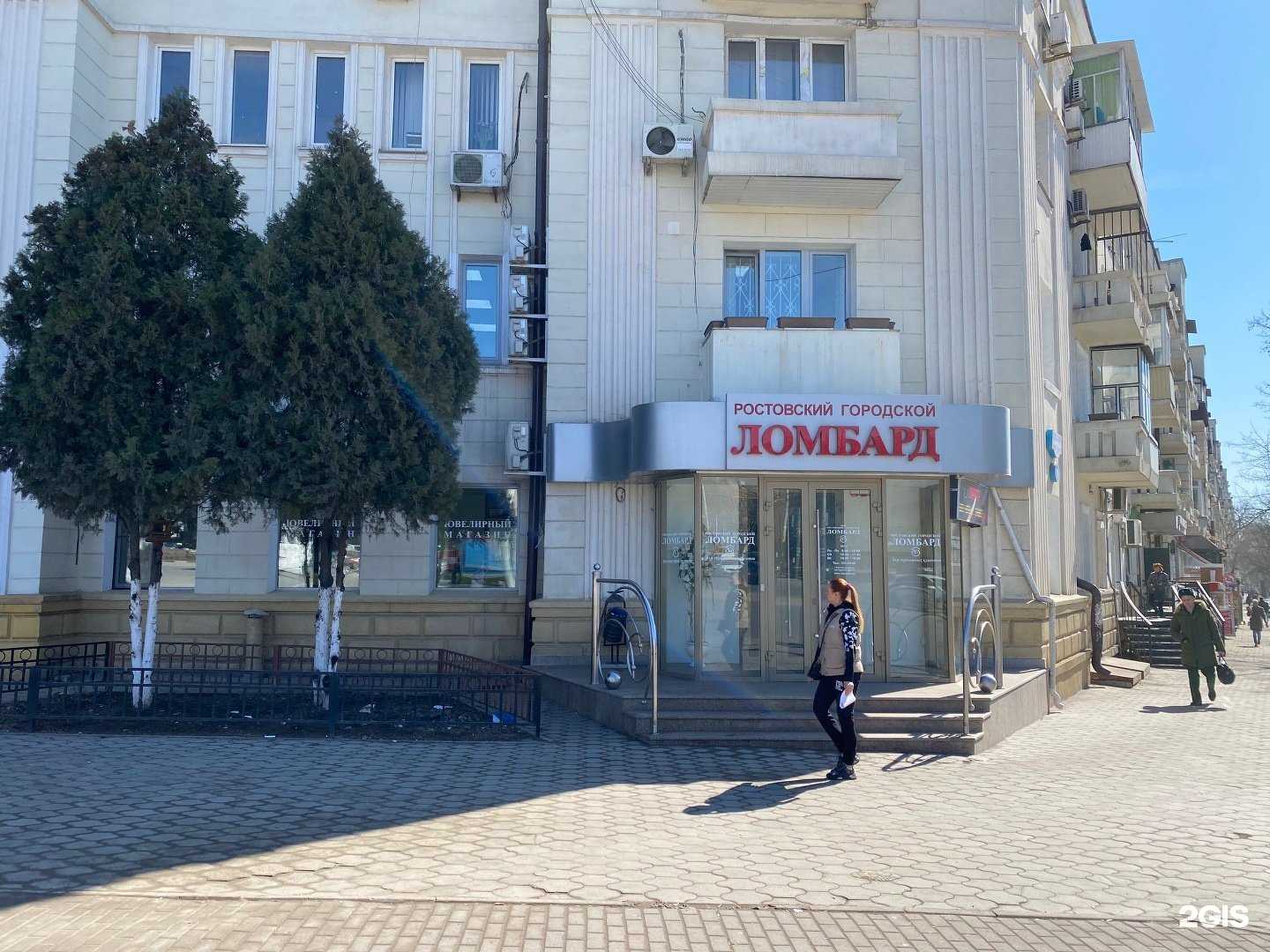 Отзывы на компанию Ростовский городской ломбард в г. Ростов-на-Дону c фото