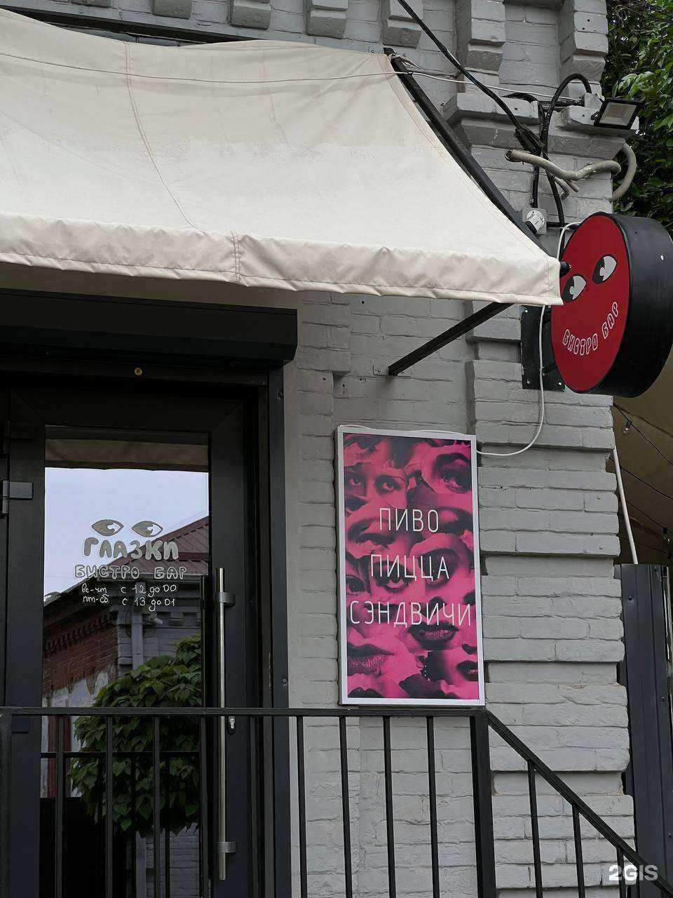 Отзывы на компанию Глазки в Краснодаре c фото