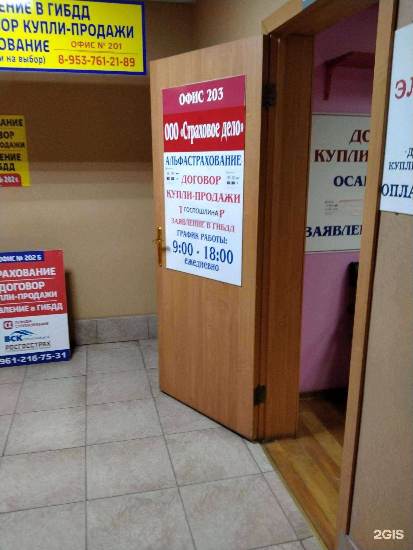 Отзывы на компанию Центр страхования и купли-продажи автомобилей в г. Новосибирск c фото