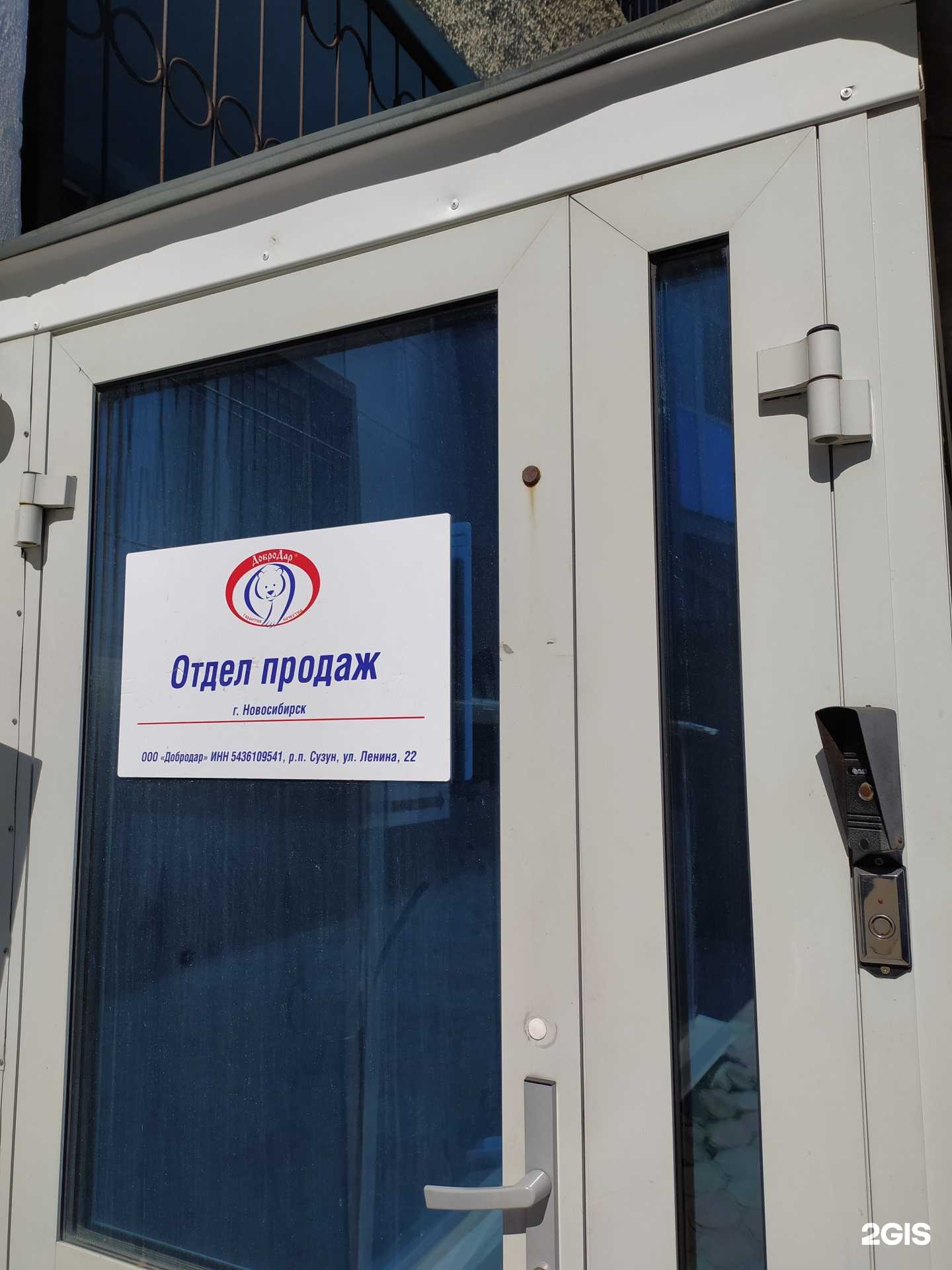 Отзывы на компанию Добродар в г. Новосибирск c фото