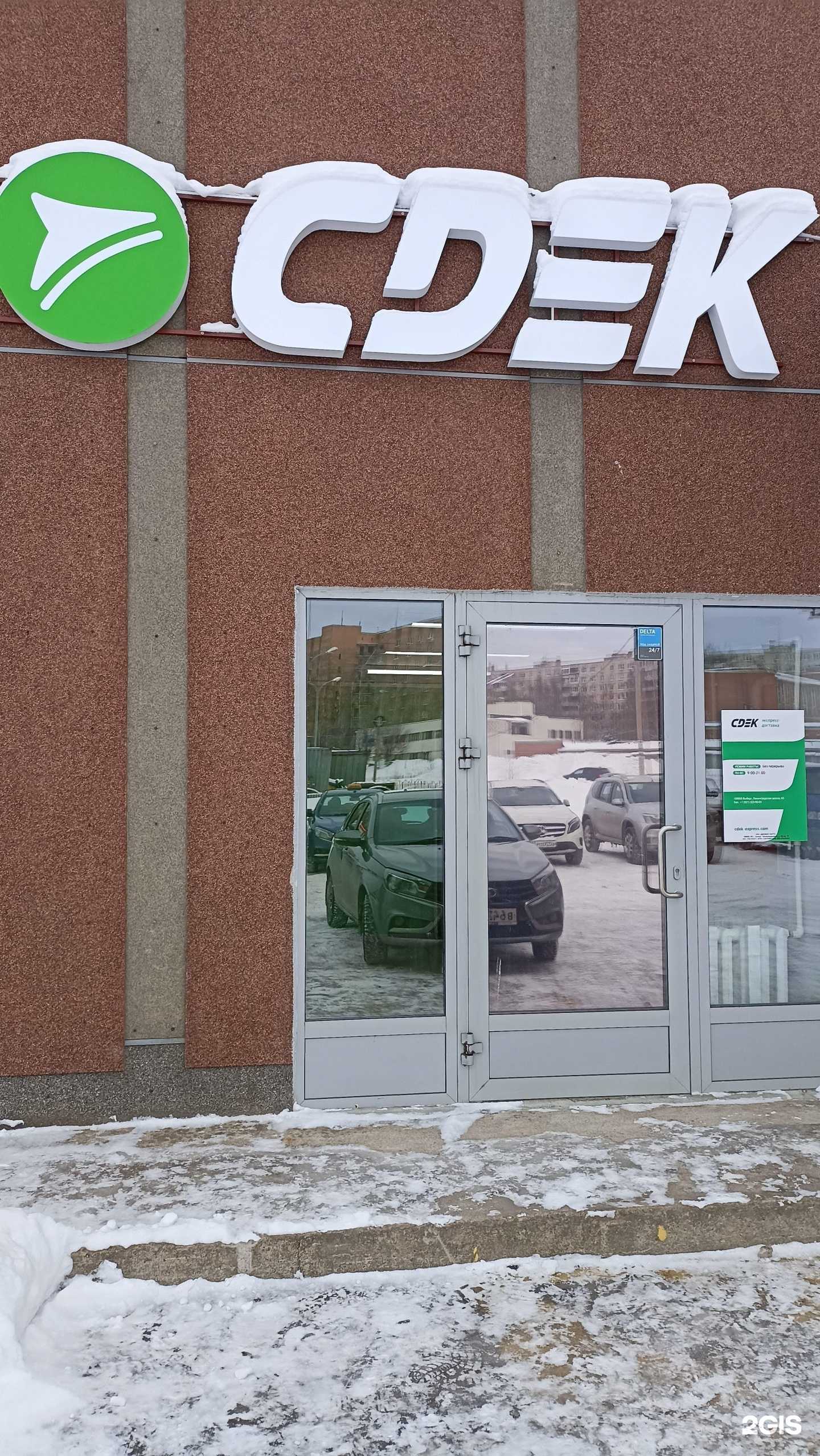 Отзывы на компанию CDEK в Выборге c фото