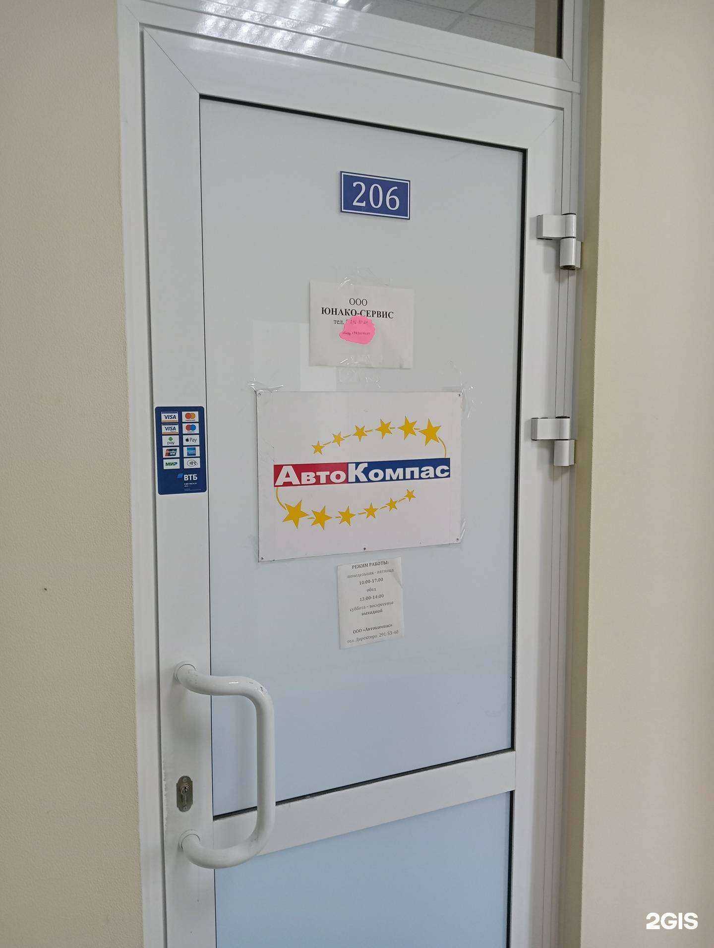 Отзывы на компанию Автокомпас в г. Новосибирск c фото