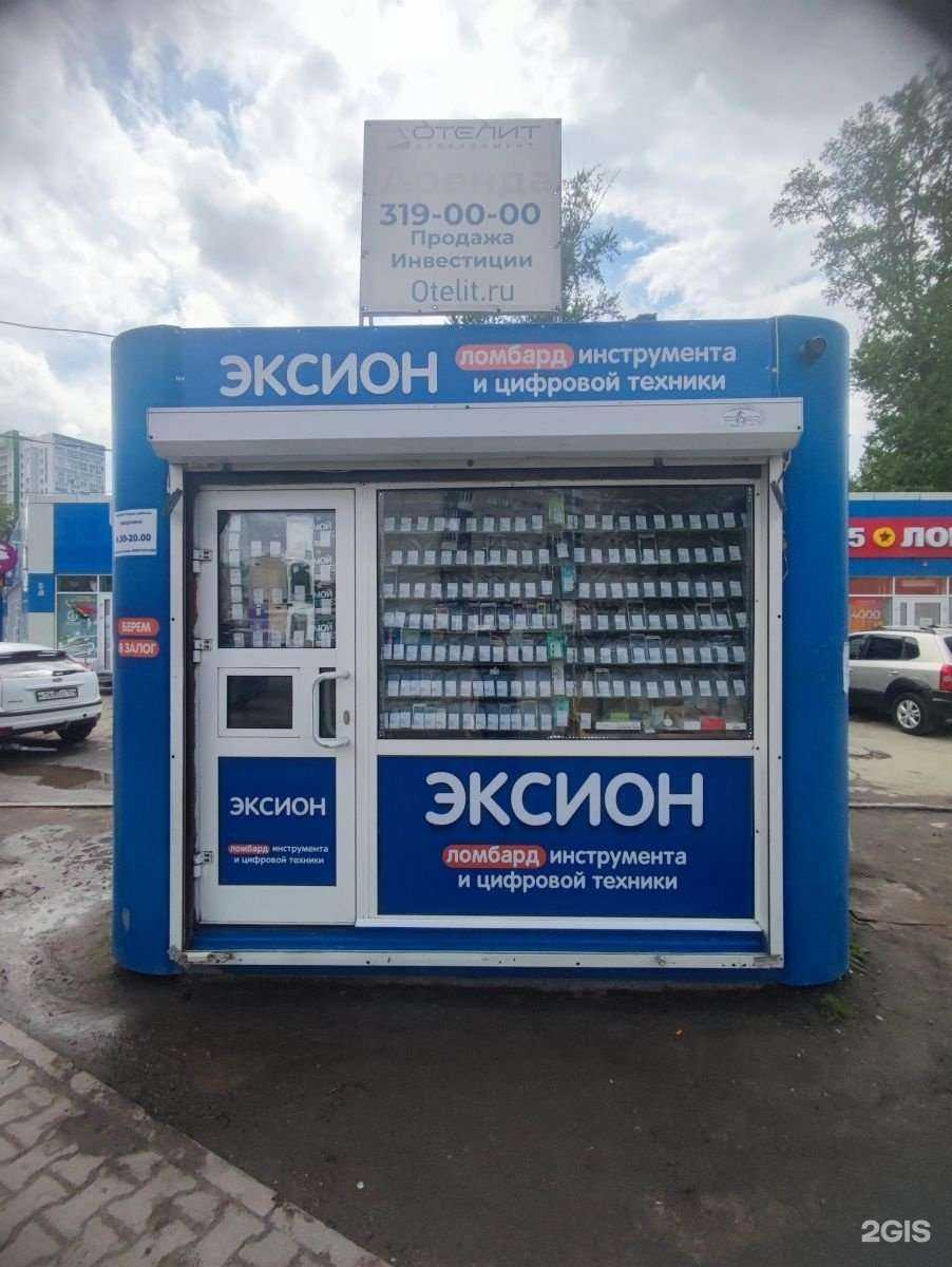 Отзывы на компанию Ломбард Эксион в г. Новосибирск c фото