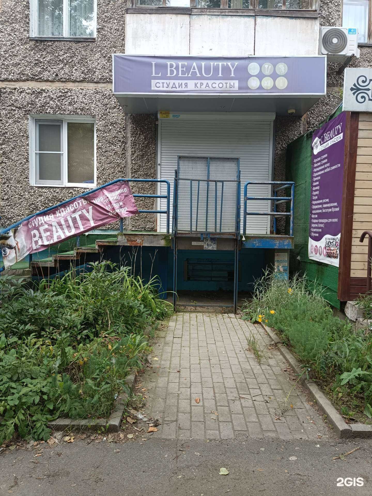 Отзывы на компанию Lbeauty74 в Челябинске c фото