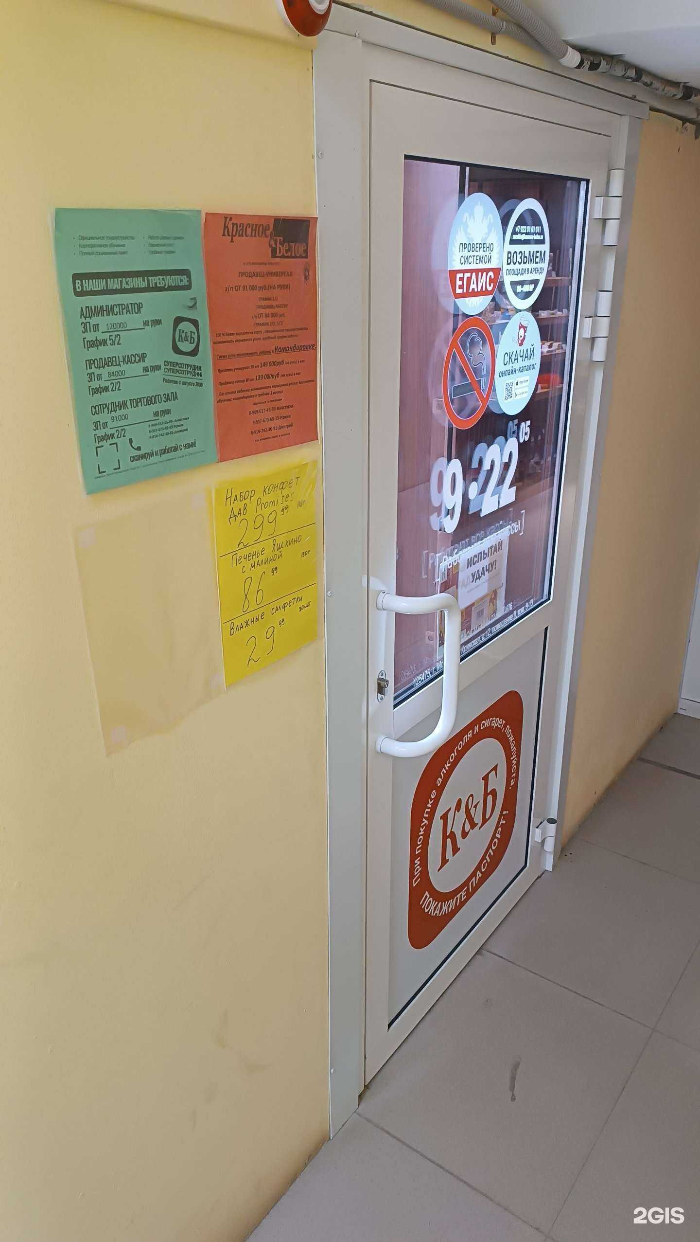 Отзывы на компанию Красное&Белое в Южно-Сахалинске c фото