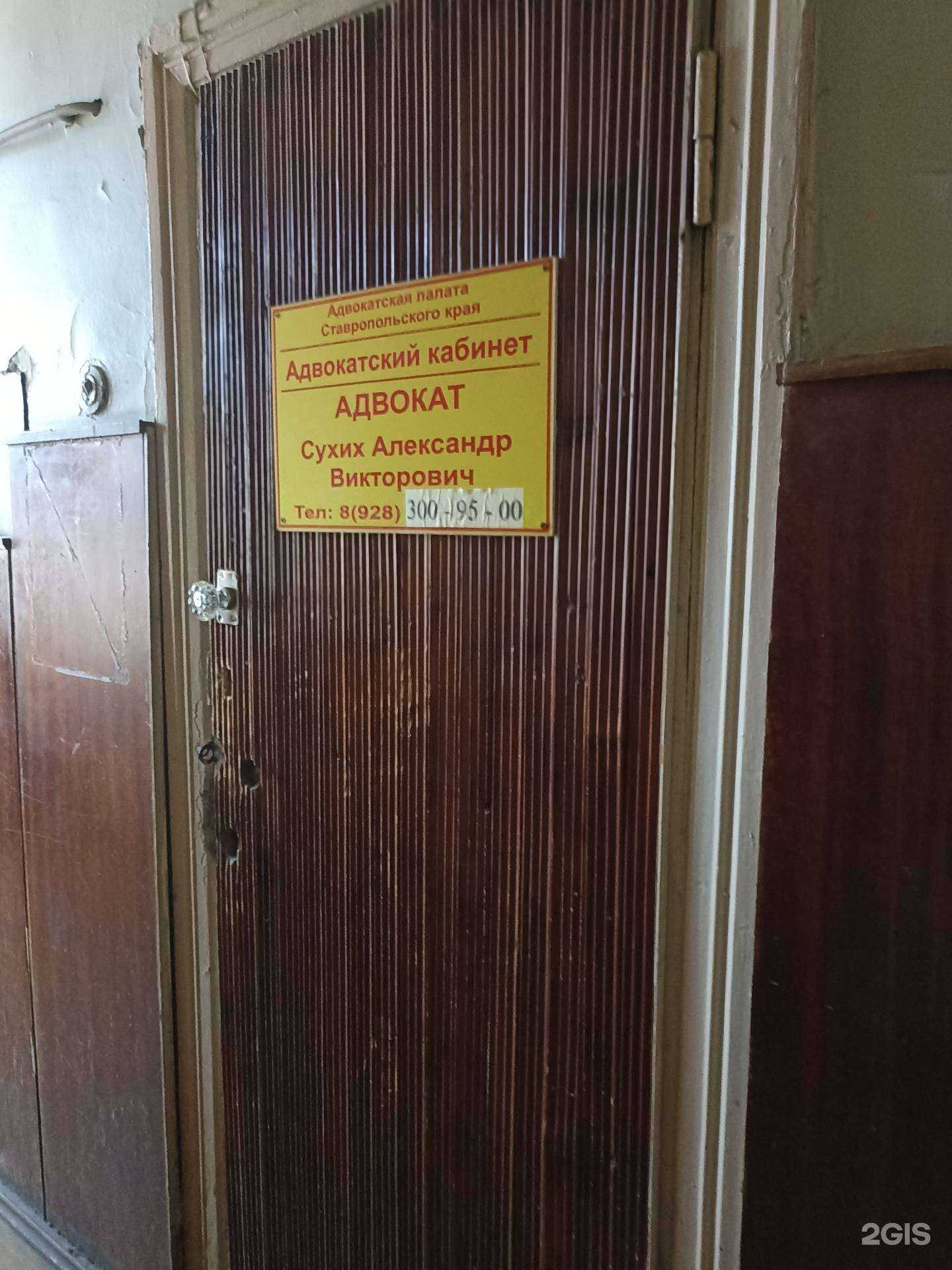 Отзывы на компанию Адвокатский кабинет Сухих А.В. в Кисловодске c фото