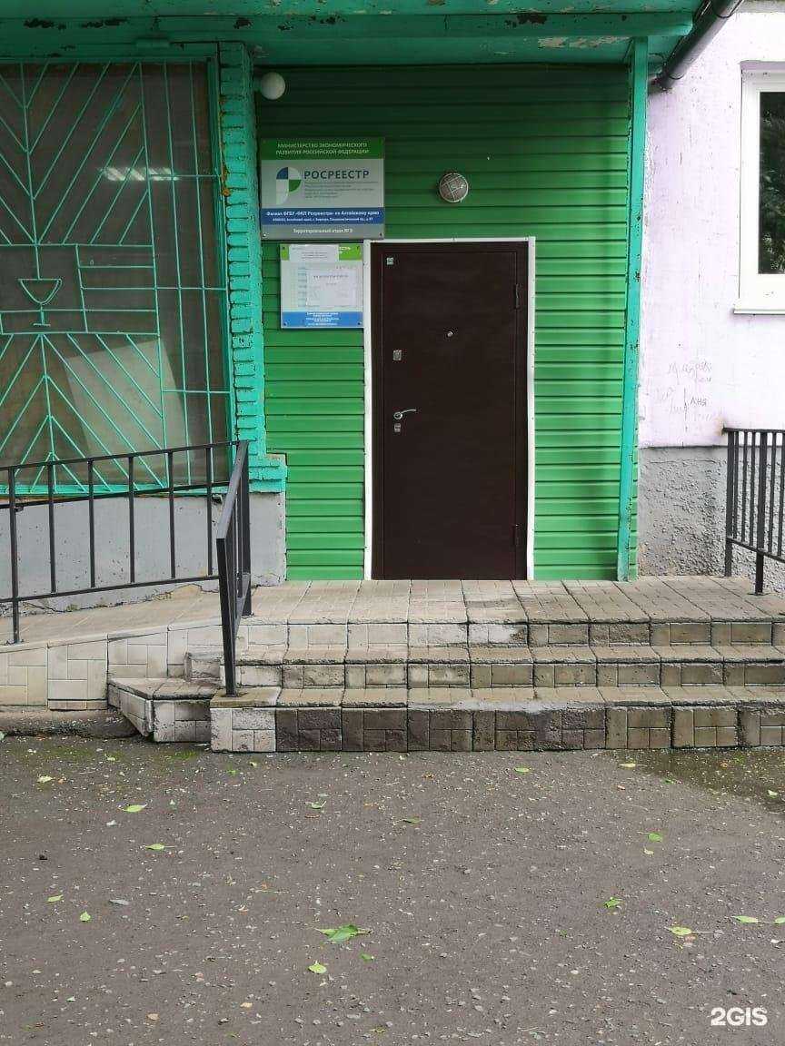 Отзывы на компанию Роскадастр по Алтайскому краю в Заринске c фото