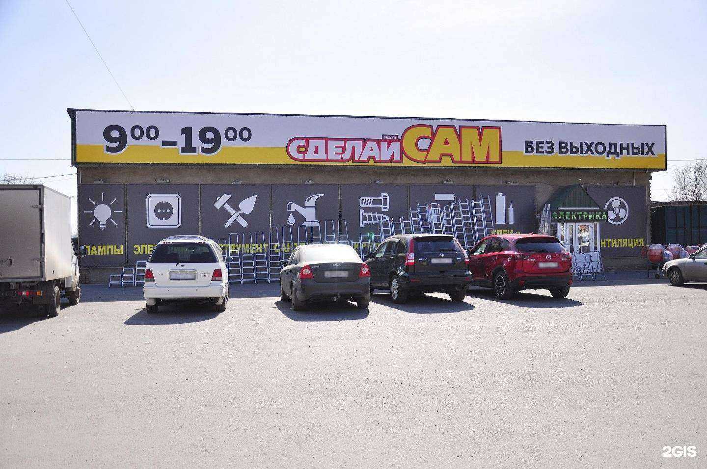 Отзывы на компанию Сделай сам в г. Черногорск c фото