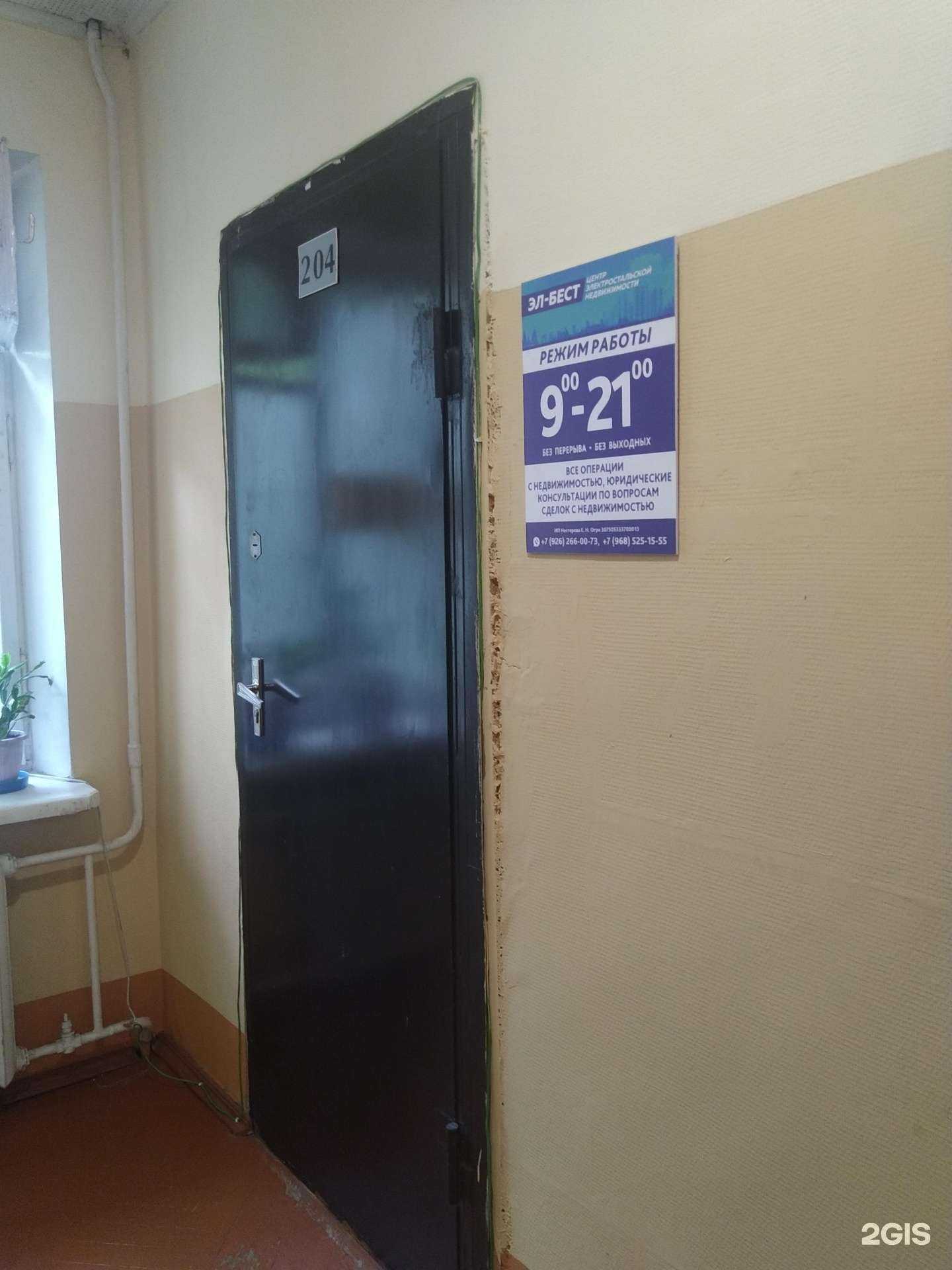 Отзывы на компанию Эл-бест в Электростали c фото