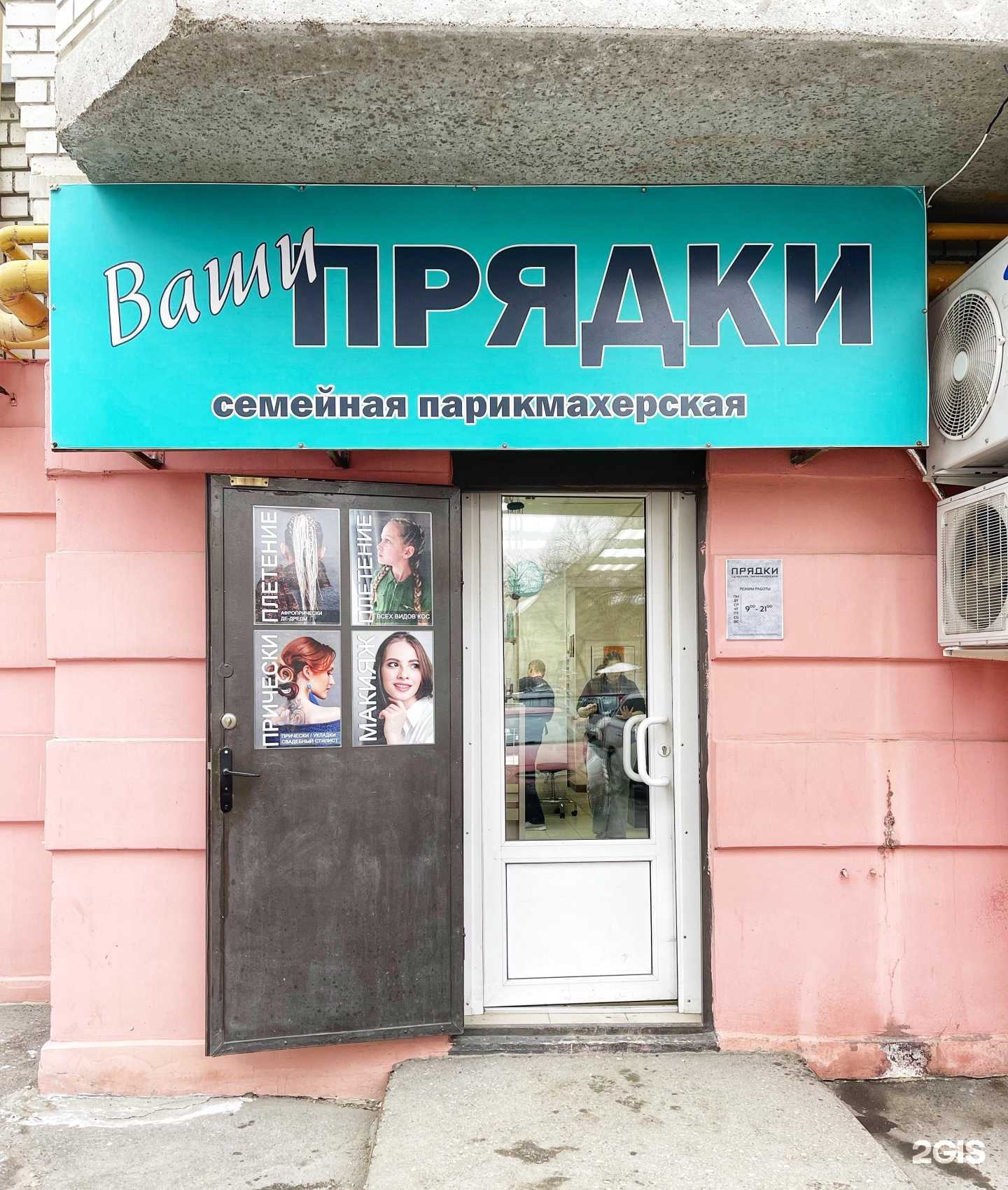 Отзывы на компанию Ваши прядки в Саратове c фото