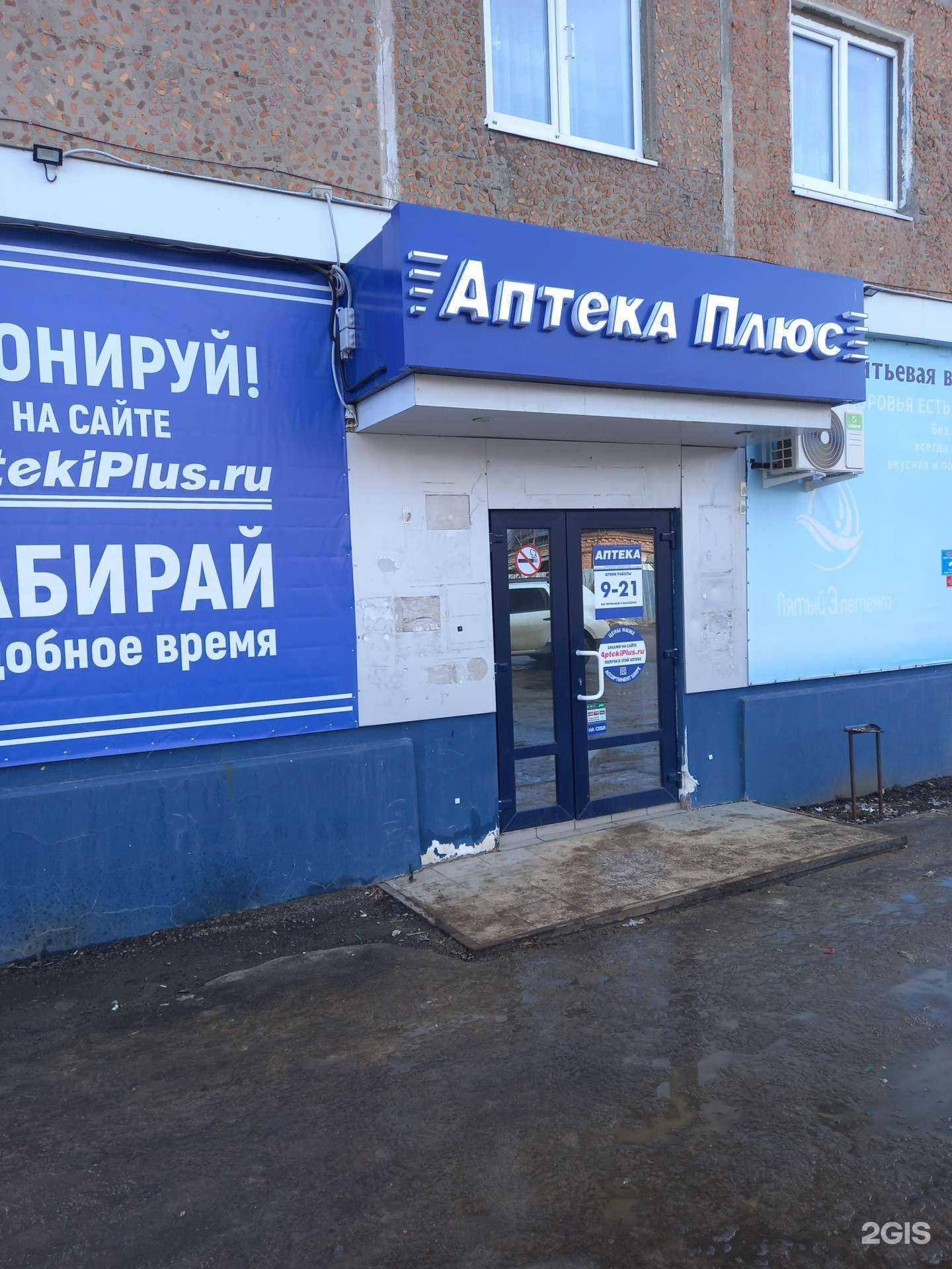 Отзывы на компанию АптекаПлюс в г. Узловая c фото