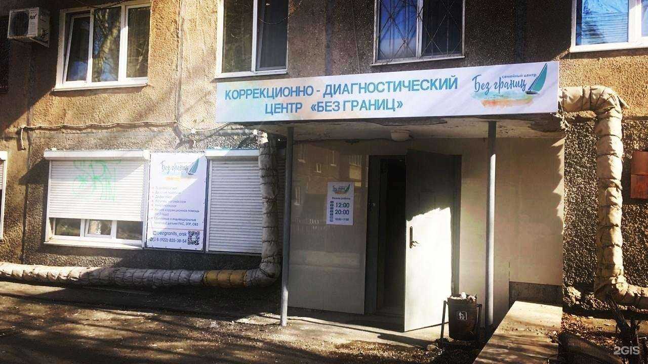 Отзывы на компанию Без границ в г. Орск c фото