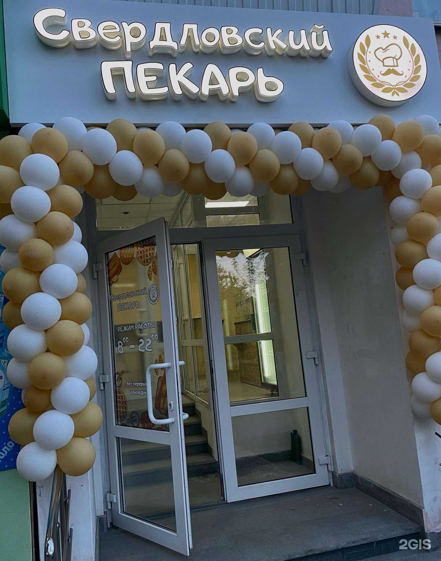 Отзывы на компанию Свердловский пекарь в г. Екатеринбург c фото