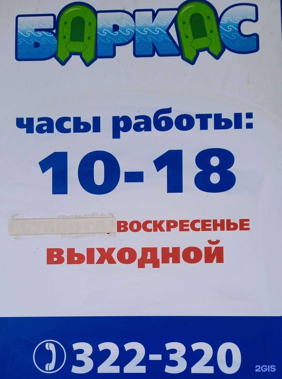 Отзывы на компанию Barkas в Томске c фото