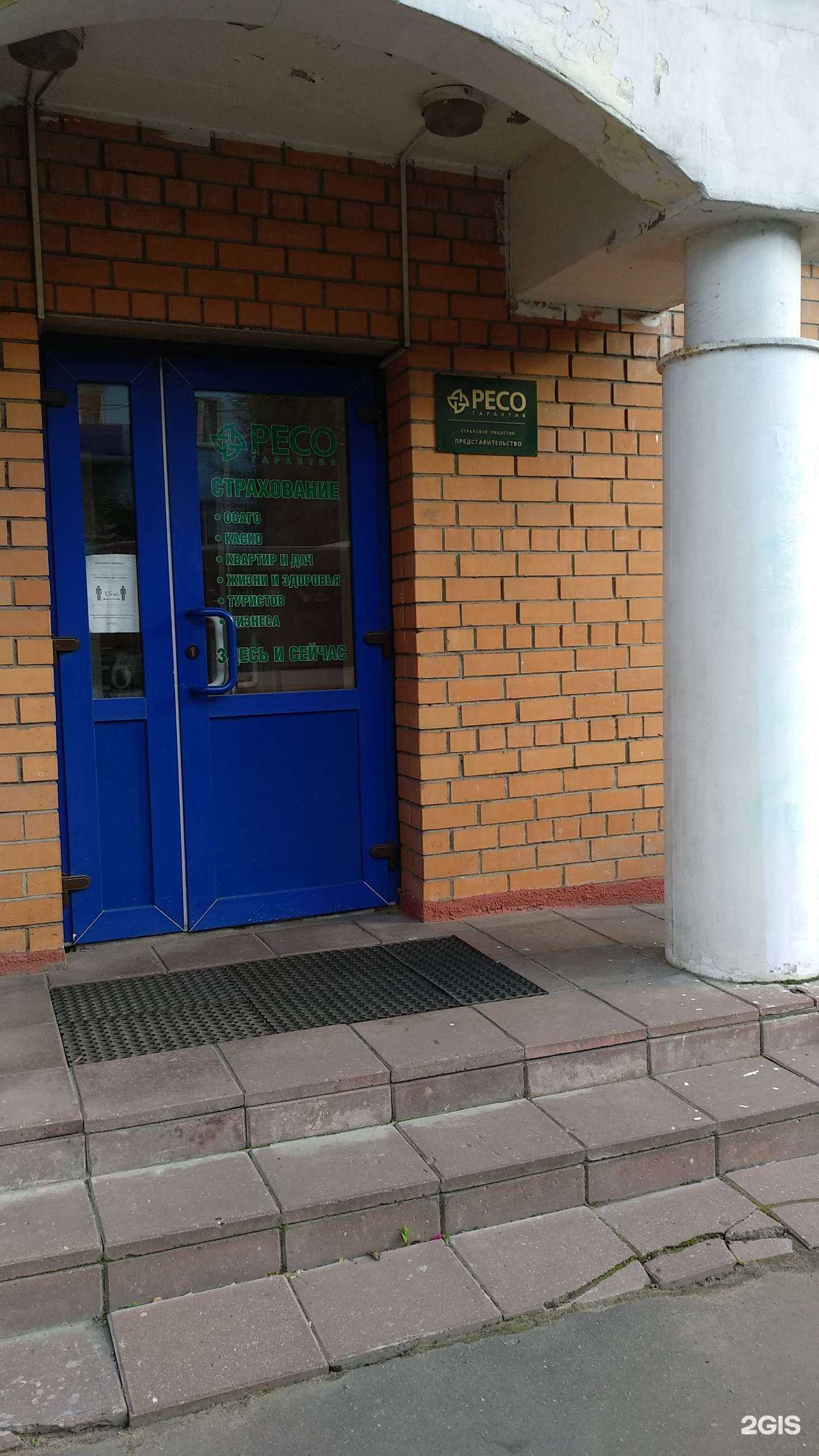 Отзывы на компанию РЕСО-гарантия в Люберцах c фото