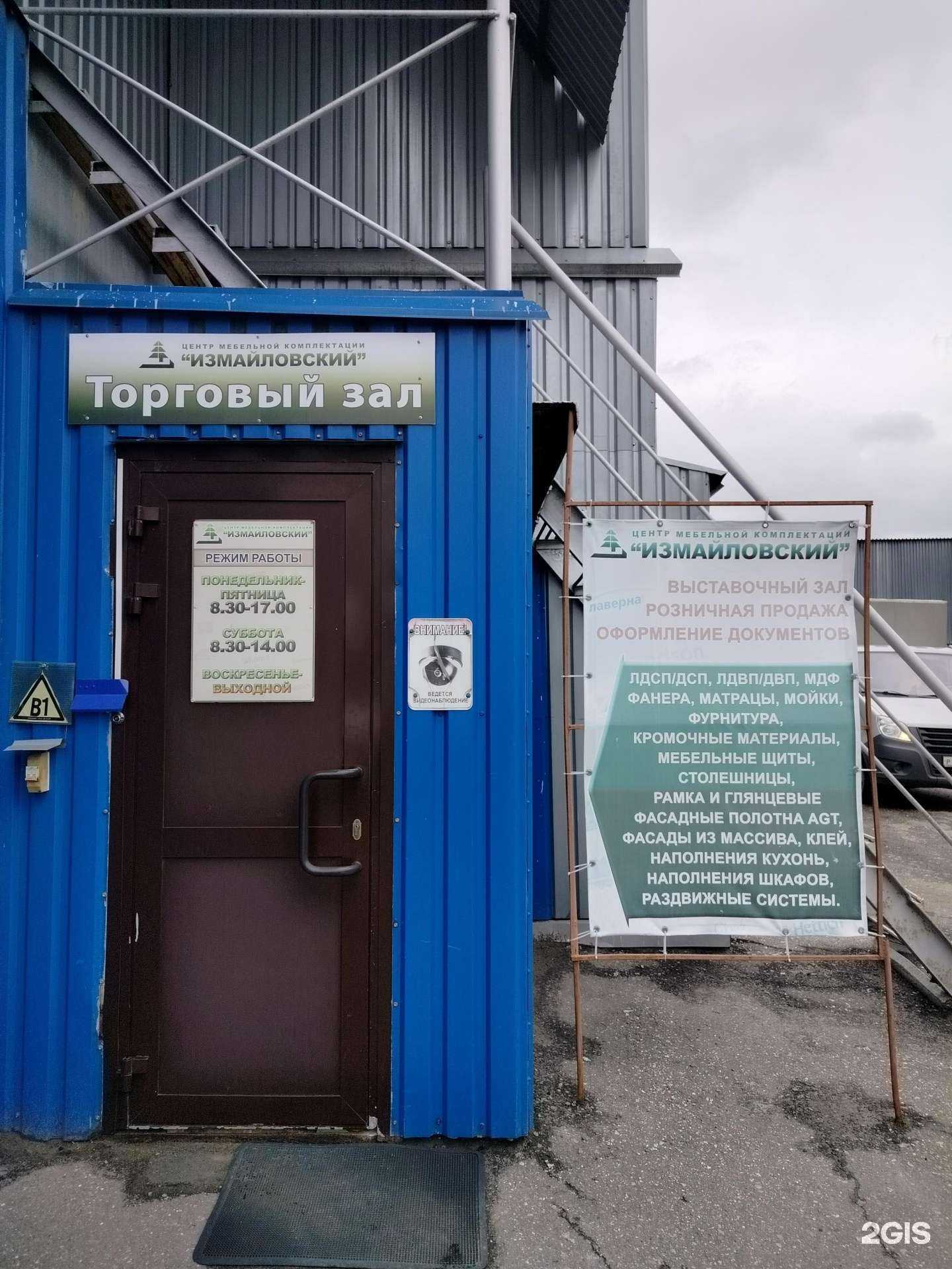 Отзывы на компанию Измайловский в Пензе c фото