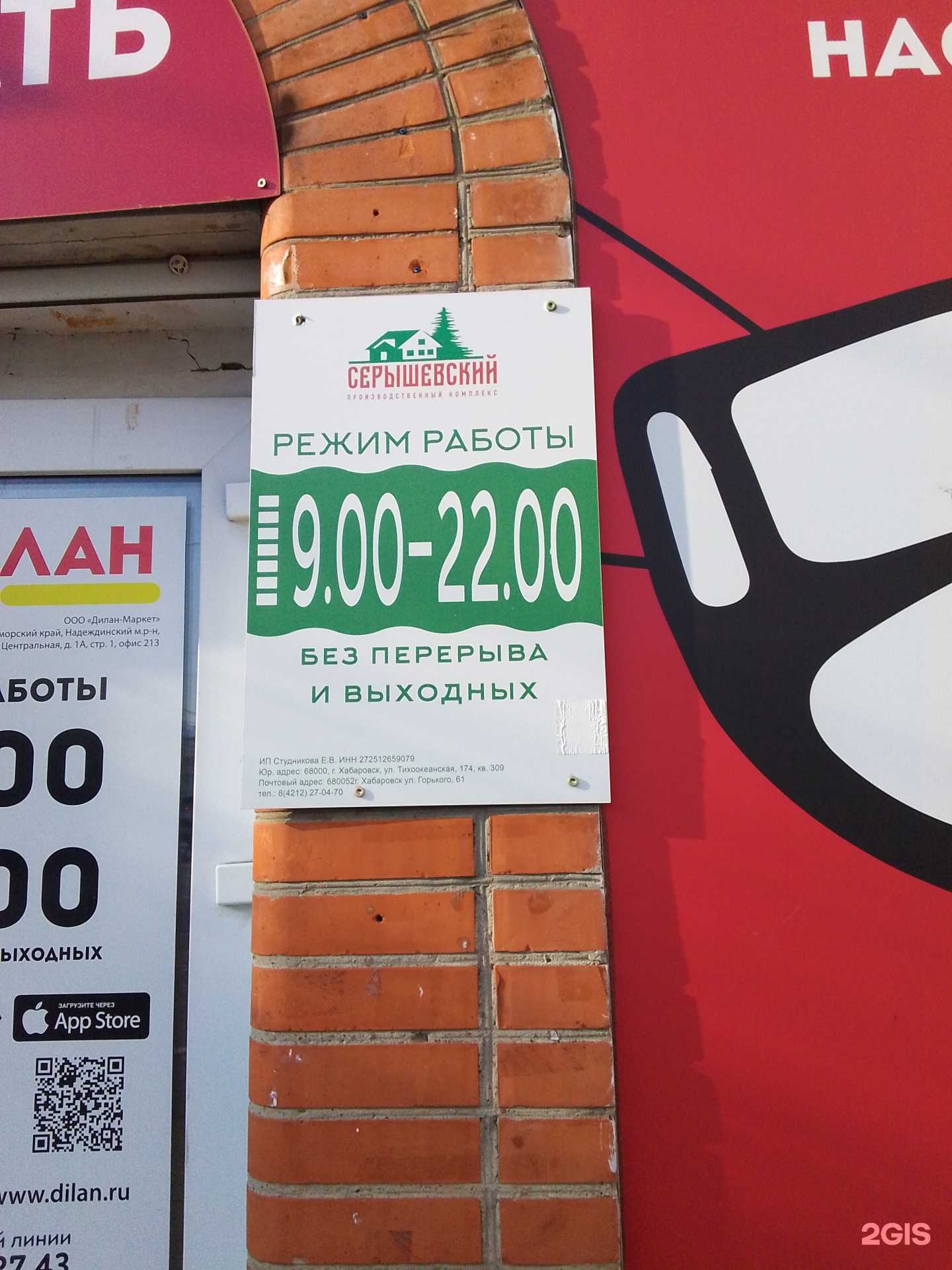 Отзывы на компанию Серышевский в Хабаровске c фото