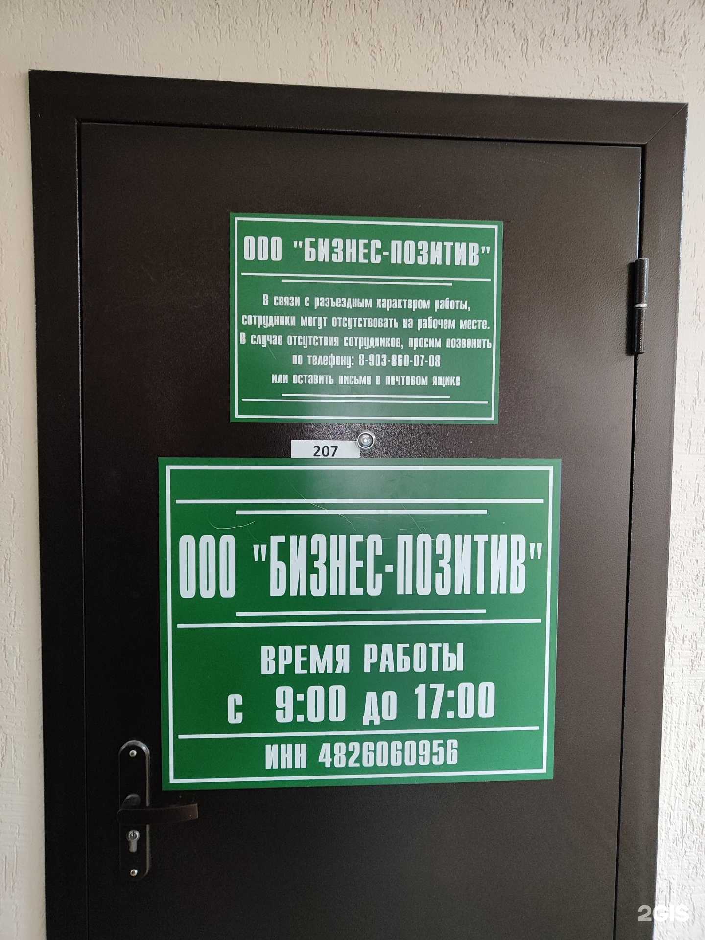 Отзывы на компанию Бизнес-позитив в г. Липецк c фото