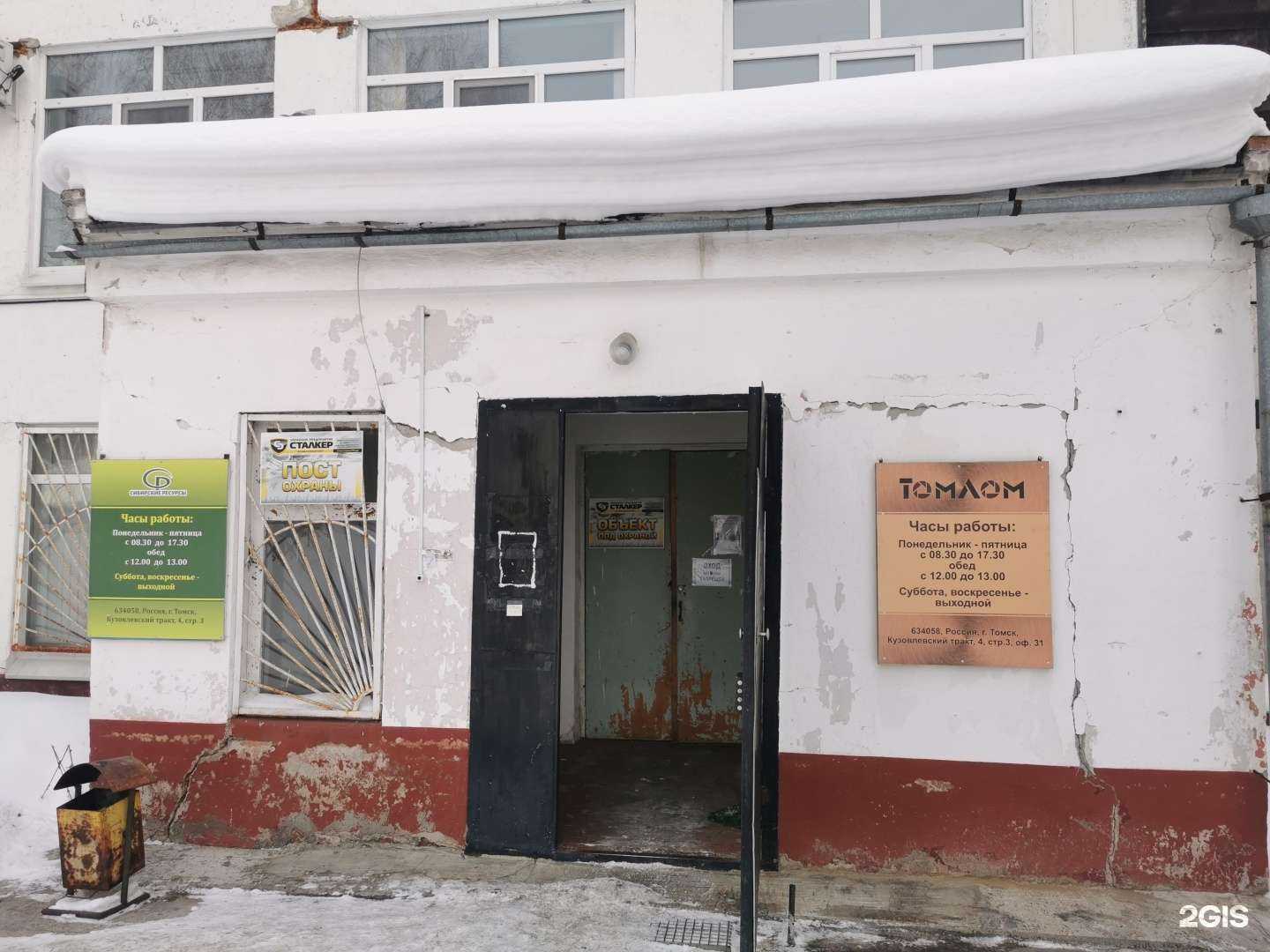 Отзывы на компанию ТомЛом в Томске c фото