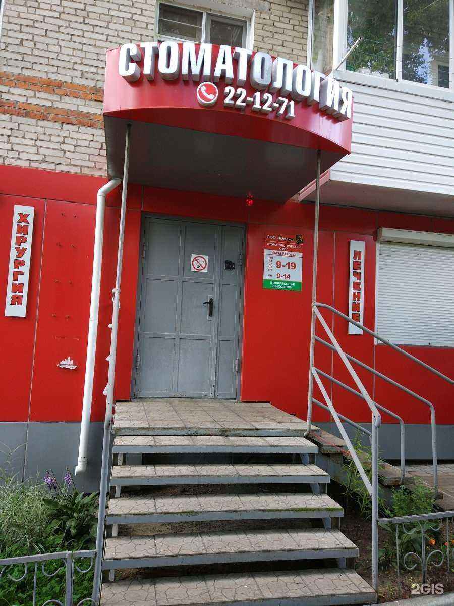 Отзывы на компанию Юмакс в Хабаровске c фото