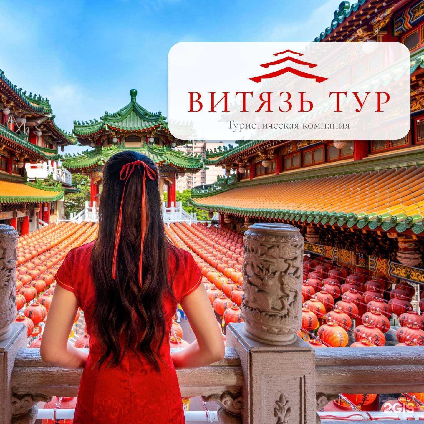 Отзывы на компанию Витязь-Тур в г. Владивосток c фото