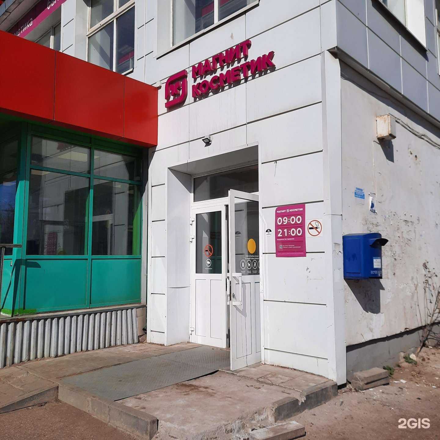 Отзывы на компанию Магнит Косметик в Сыктывкаре c фото