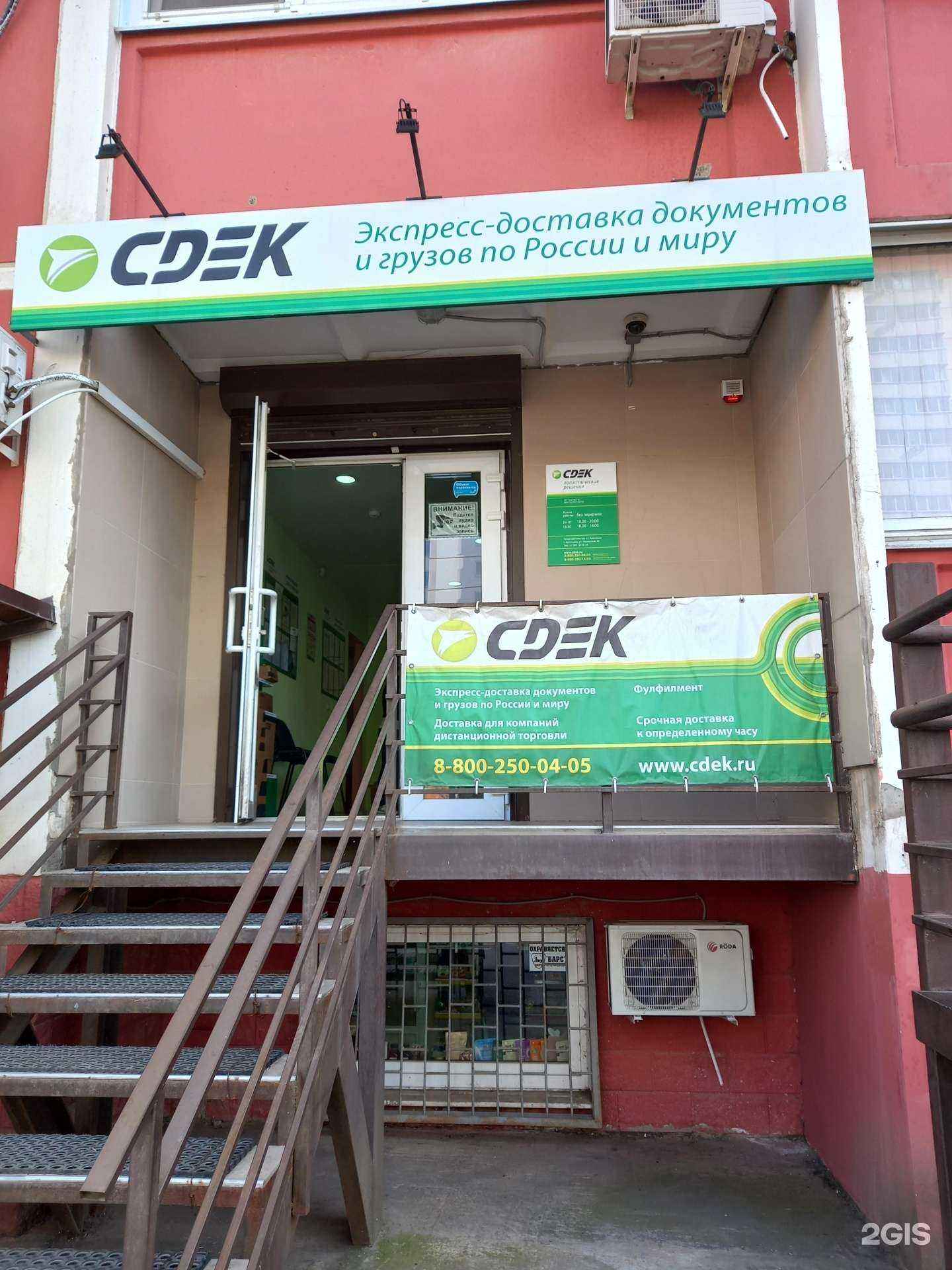 Отзывы на компанию CDEK в Краснодаре c фото