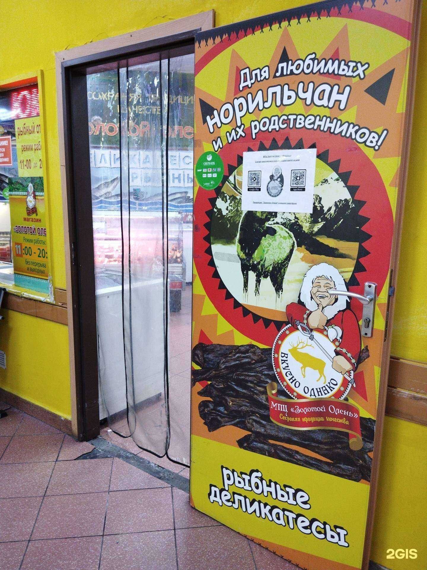 Отзывы на компанию Рыбный отдел в г. Норильск c фото