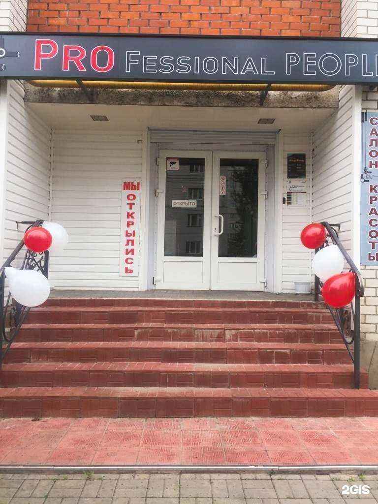 Отзывы на компанию Professional People в Воронеже c фото - фотография 2 из 2