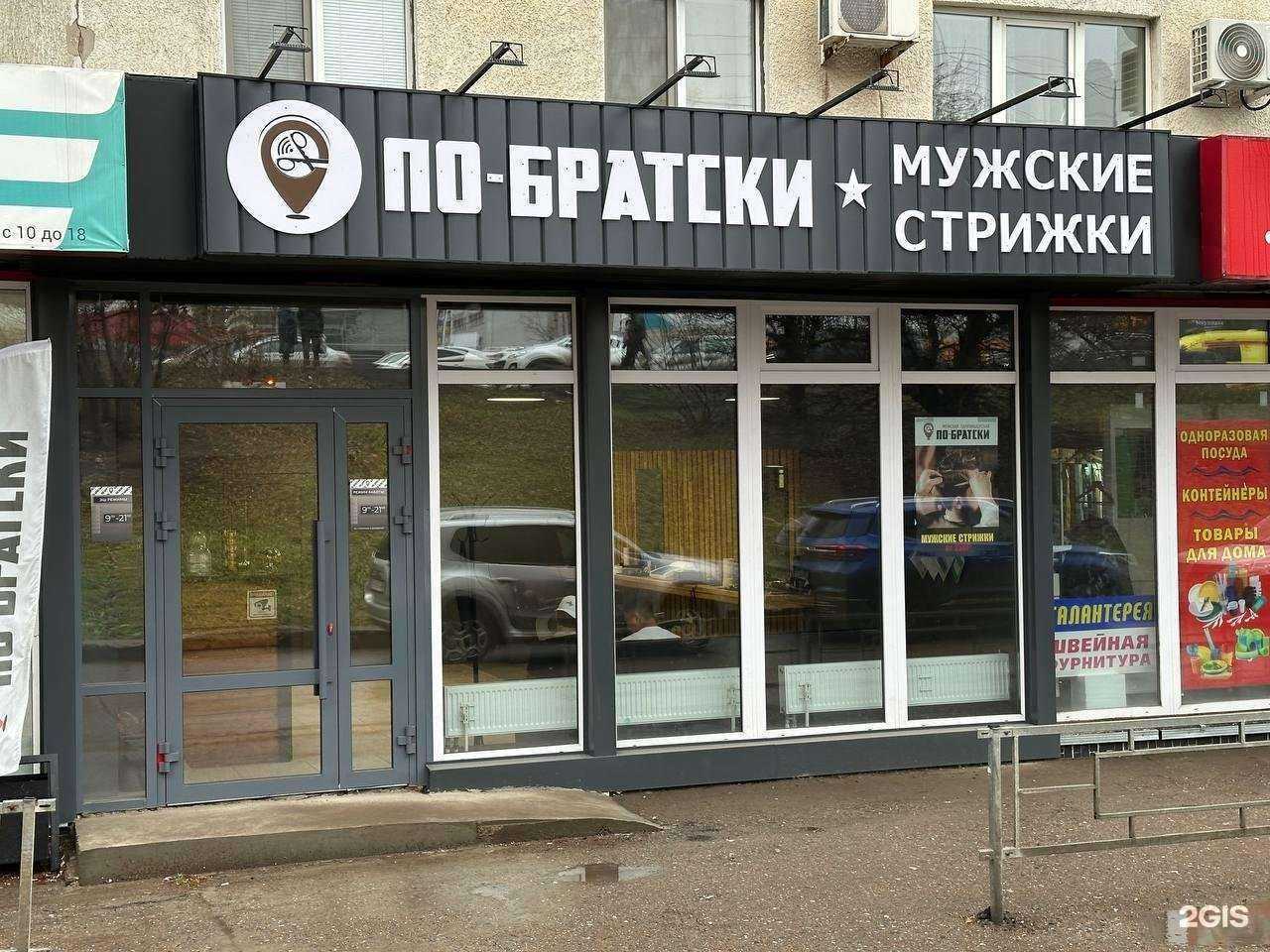 Отзывы на компанию ПО-БРАТСКИ в г. Уфа c фото