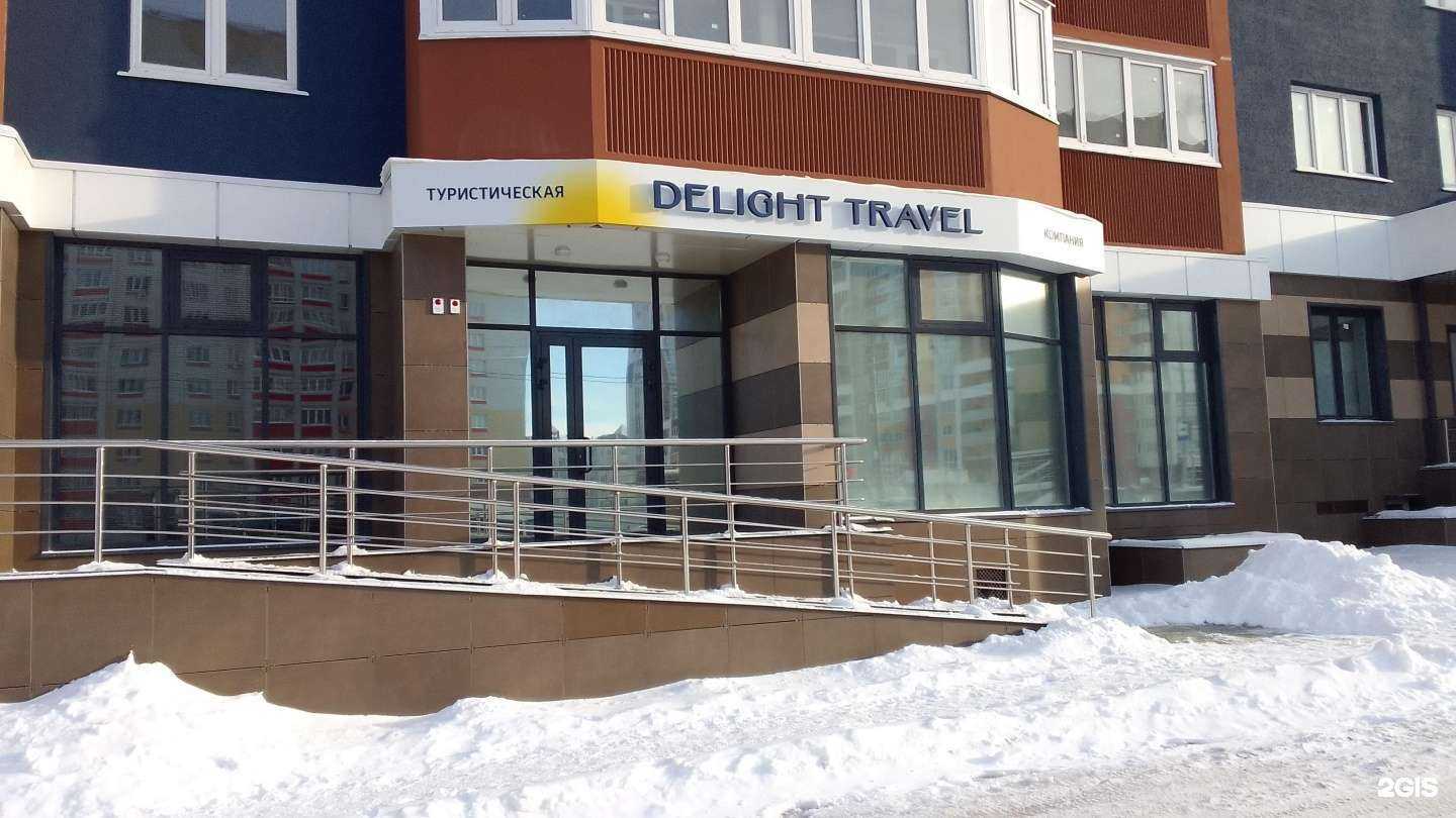 Отзывы на компанию Delight travel в Брянске c фото
