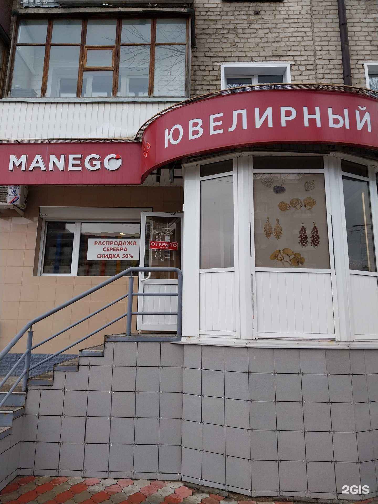 Отзывы на компанию Манего в Кирове c фото