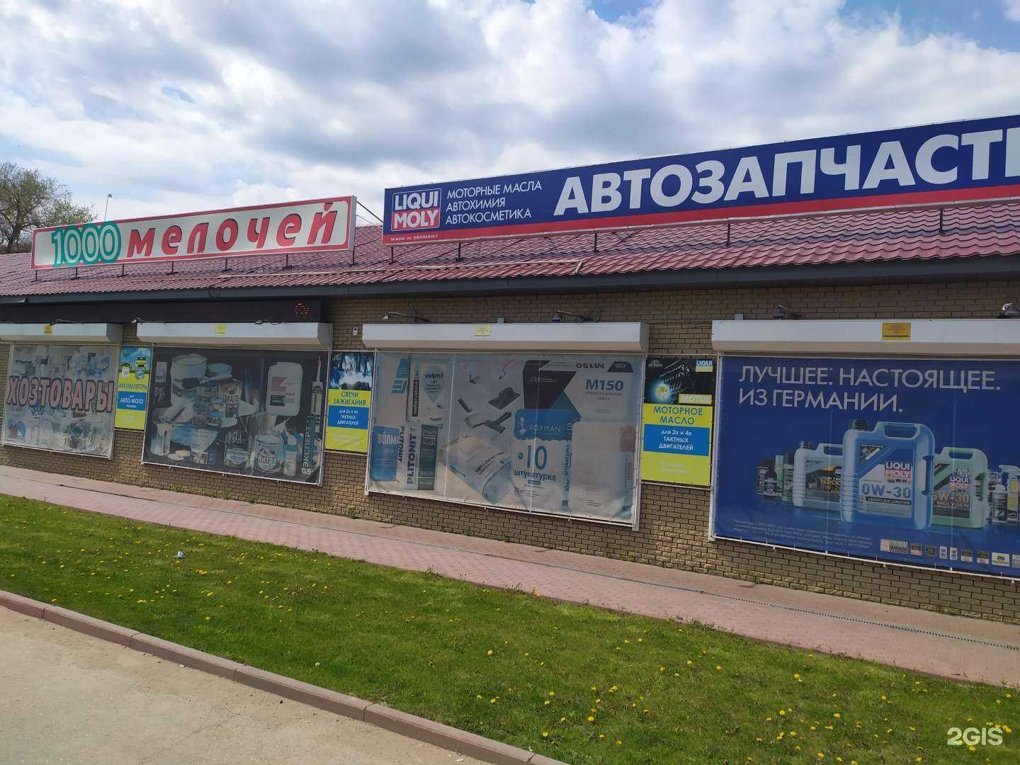 Отзывы на компанию 1000 мелочей в Чапаевске c фото